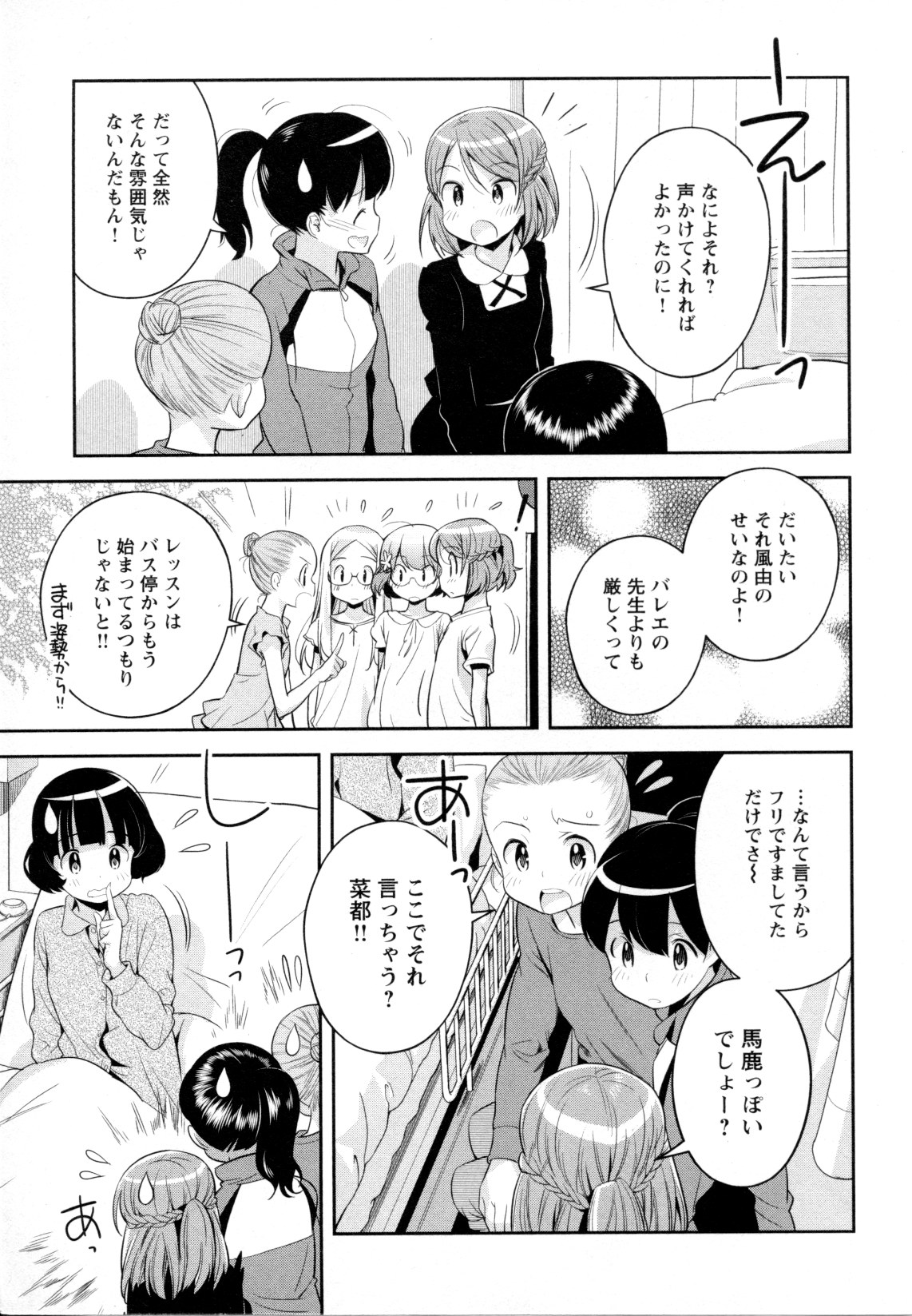 [アンソロジー] メバエ Vol.1 ビビッド百合5