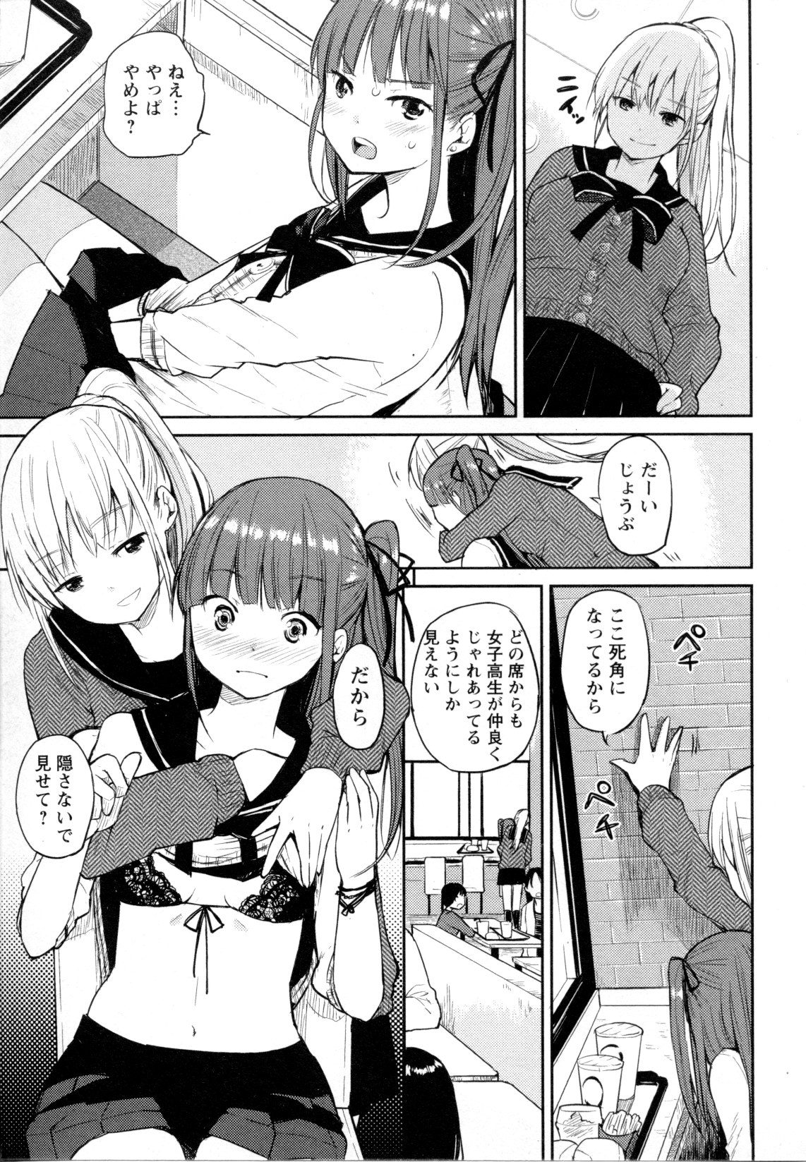 [アンソロジー] メバエ Vol.1 ビビッド百合5