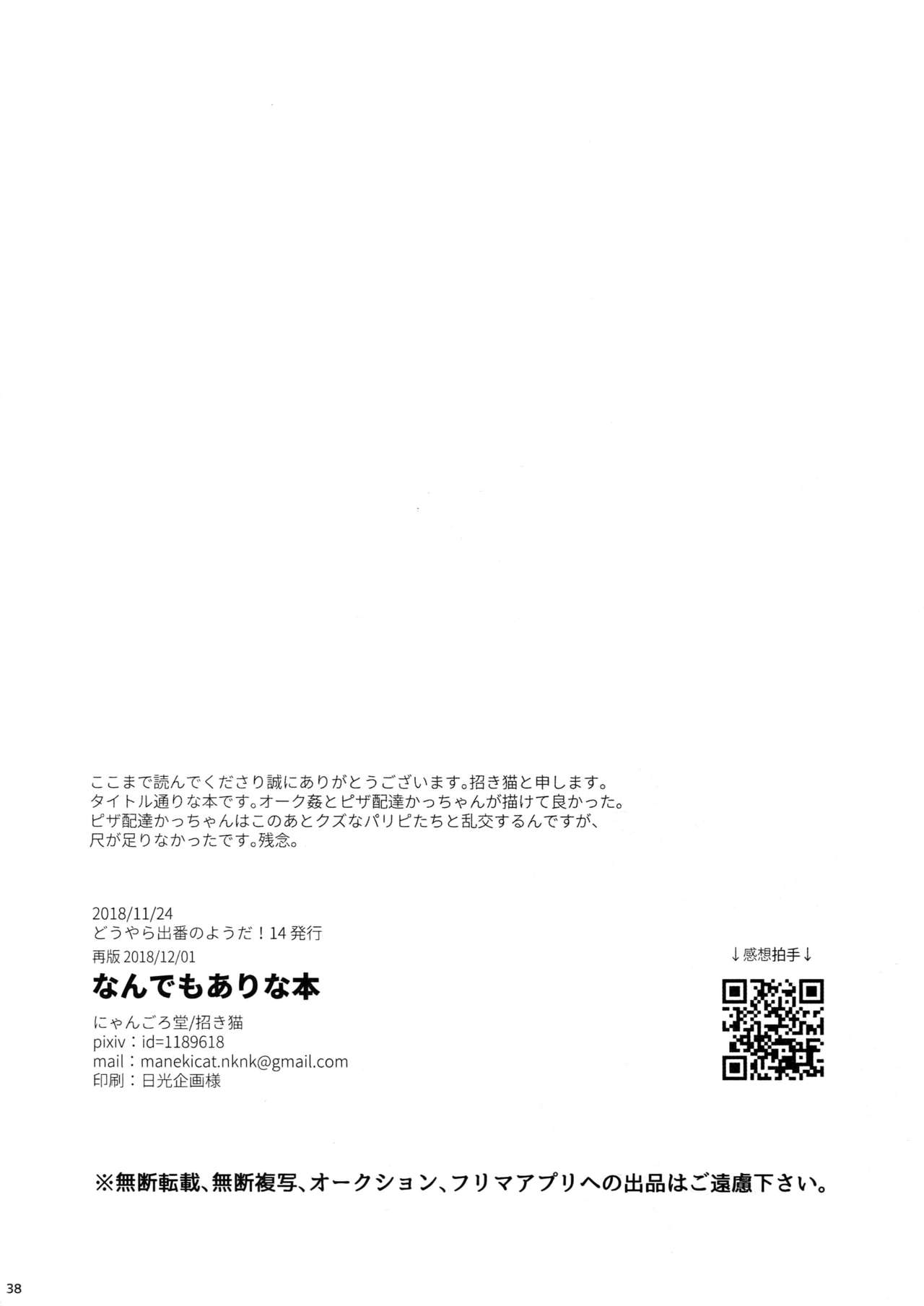 [にゃんごろ堂 (招き猫)] なんでもありな本 (僕のヒーローアカデミア) [2018年12月1日]