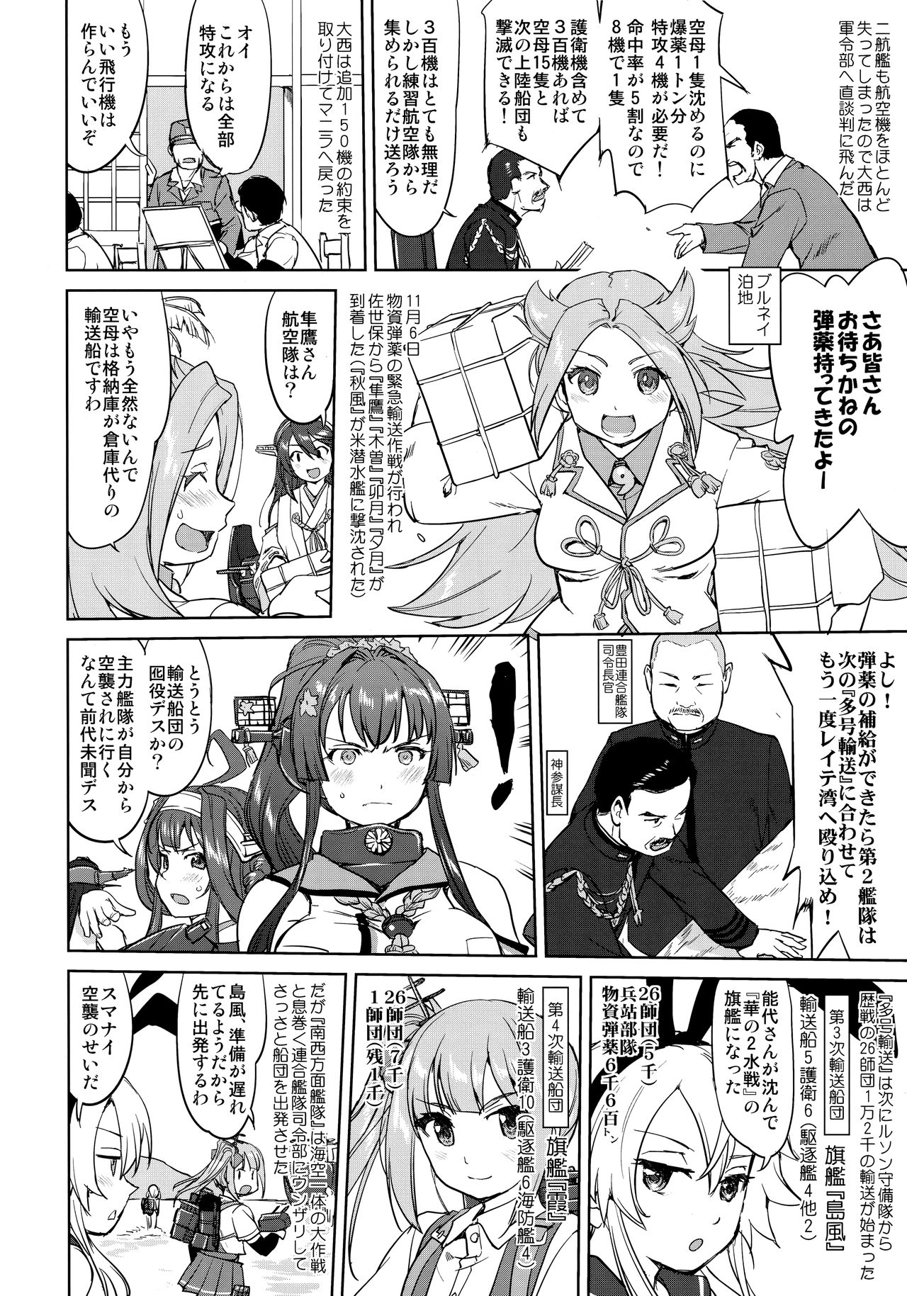 (C95) [蛸壷屋 (TK)] テートクの決断 一億特攻 (艦隊これくしょん -艦これ-)