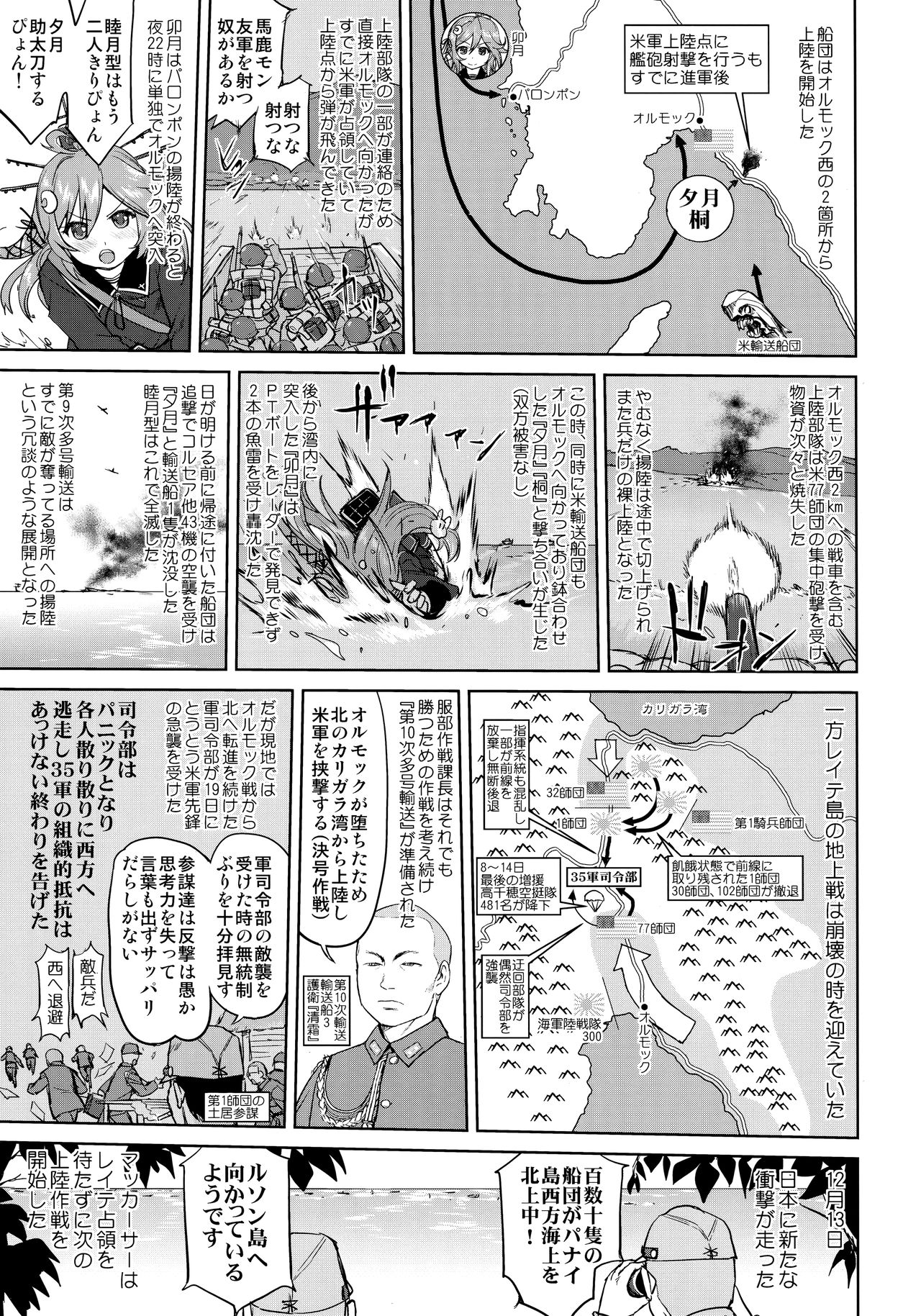 (C95) [蛸壷屋 (TK)] テートクの決断 一億特攻 (艦隊これくしょん -艦これ-)