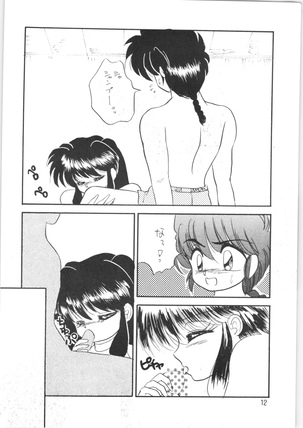 (C38) [ほげほげCLUB (犬崎みくり)] ペケペケ PEKE PEKE (らんま1/2)