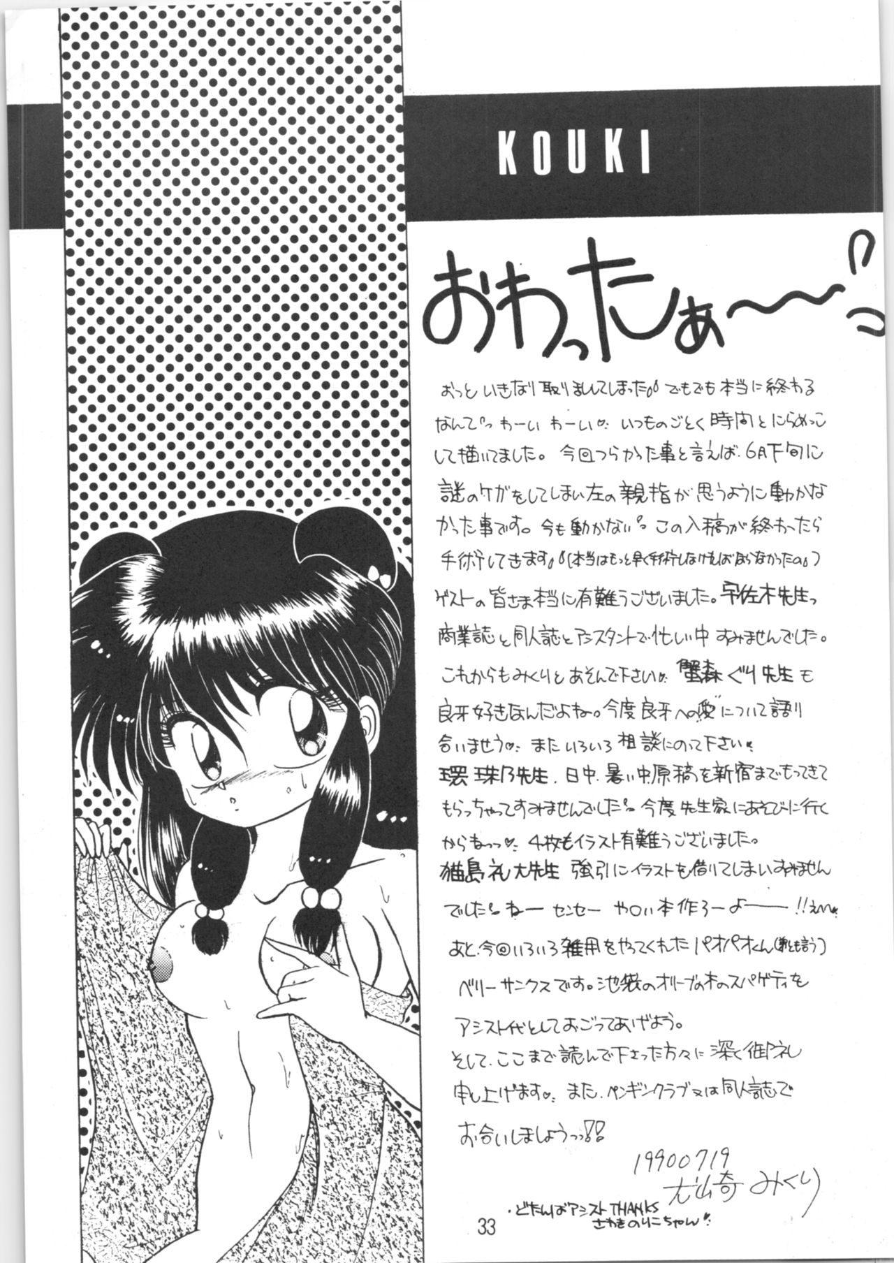 (C38) [ほげほげCLUB (犬崎みくり)] ペケペケ PEKE PEKE (らんま1/2)