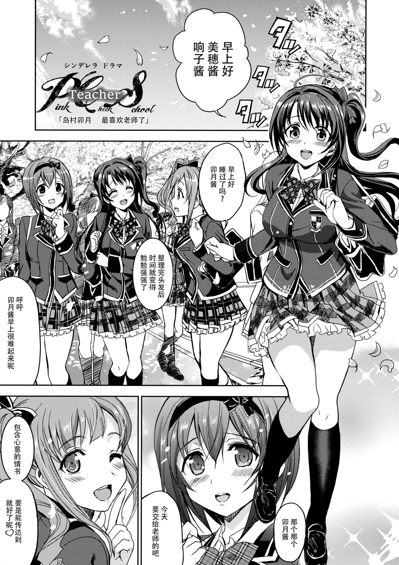 (C91) [ねこバス停 (しゃあ)] PCS Teacher 『狙われたラブレター』 (アイドルマスター シンデレラガールズ) [中国翻訳]