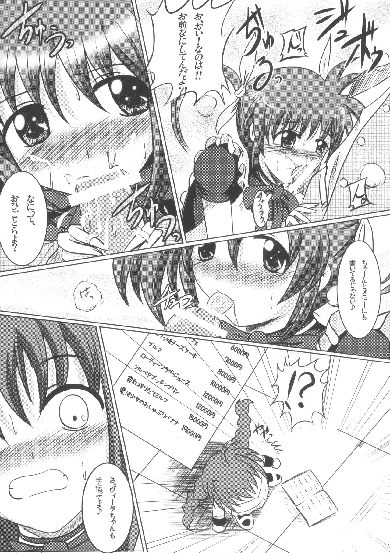 (C75) [焼酎MAC (VintageY)] 魔法喫茶リリカルなのはとヴィータ (魔法少女リリカルなのは)