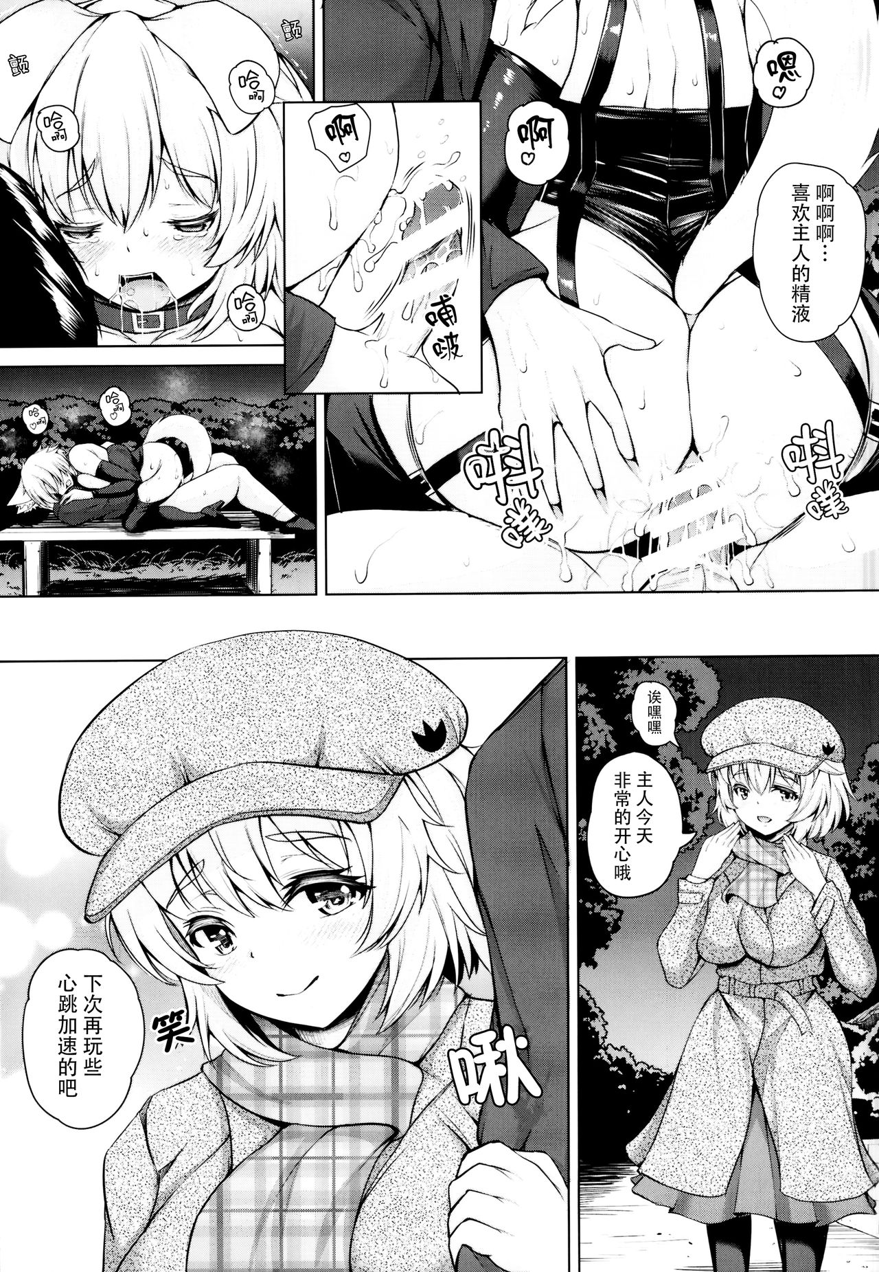 (C95) [ロケット調査室 (コザ)] 椛ちゃんとご主人様 -楽しい散歩編- (東方Project) [中国翻訳]