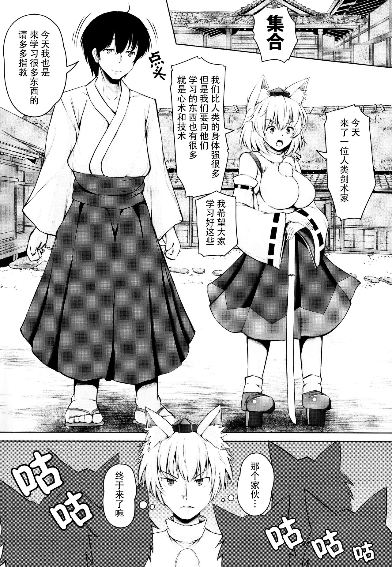 (C95) [ロケット調査室 (コザ)] 椛ちゃんとご主人様 -楽しい散歩編- (東方Project) [中国翻訳]