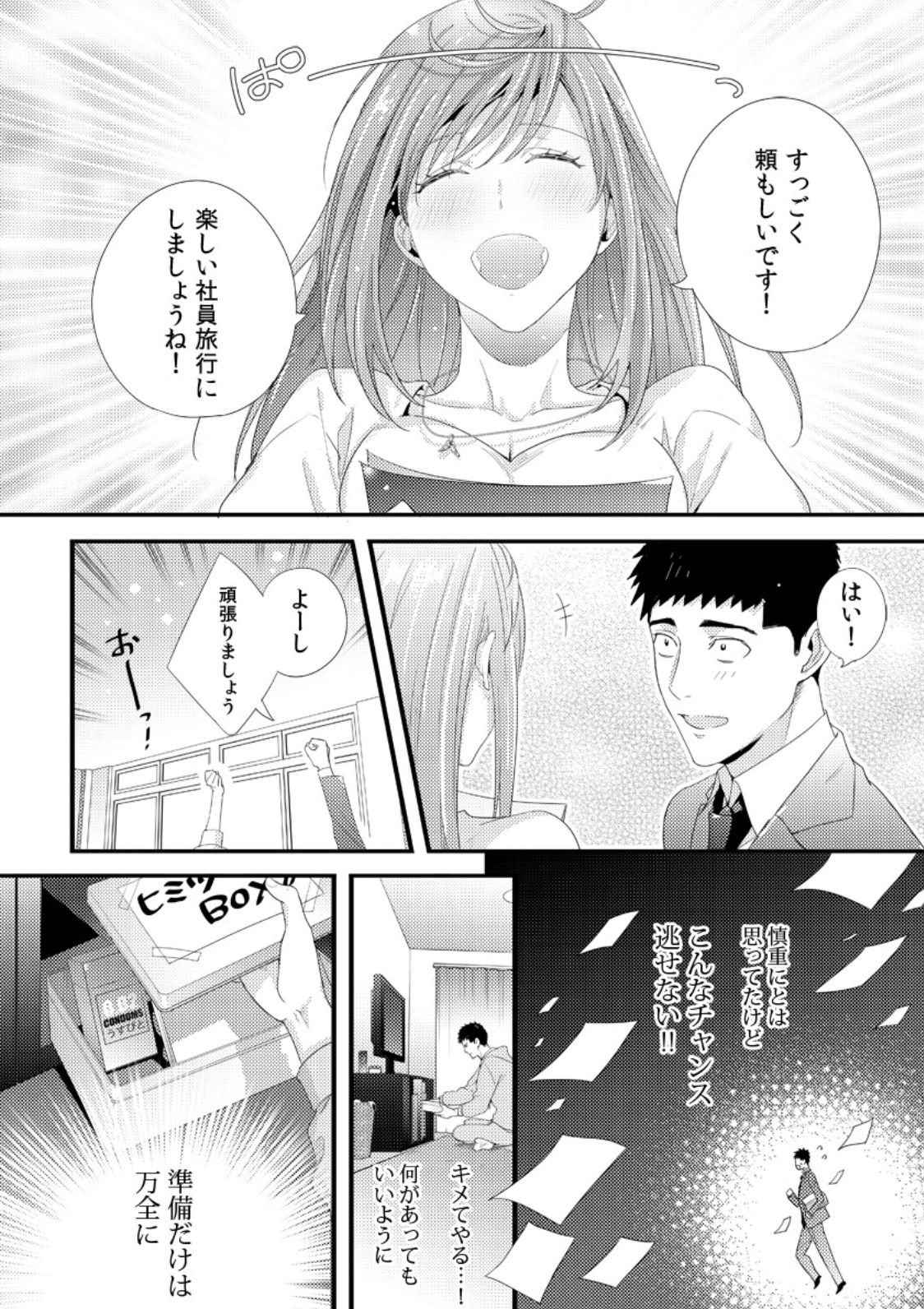 [二区] 抱かせてくださいッ双葉さん！【特別修正版】