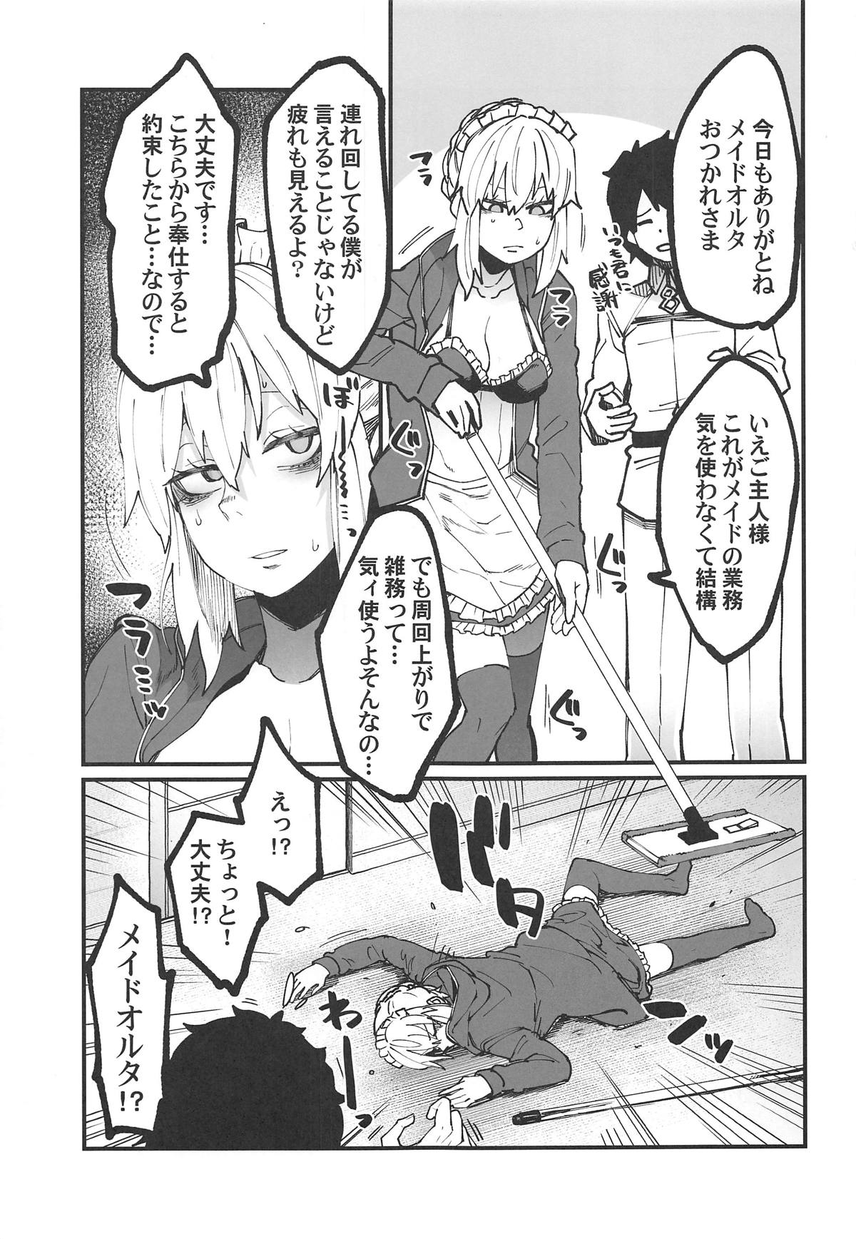 (C95) [よたよた本舗 (よんよん)] 仕方がないのだご主人様 (Fate/Grand Order)