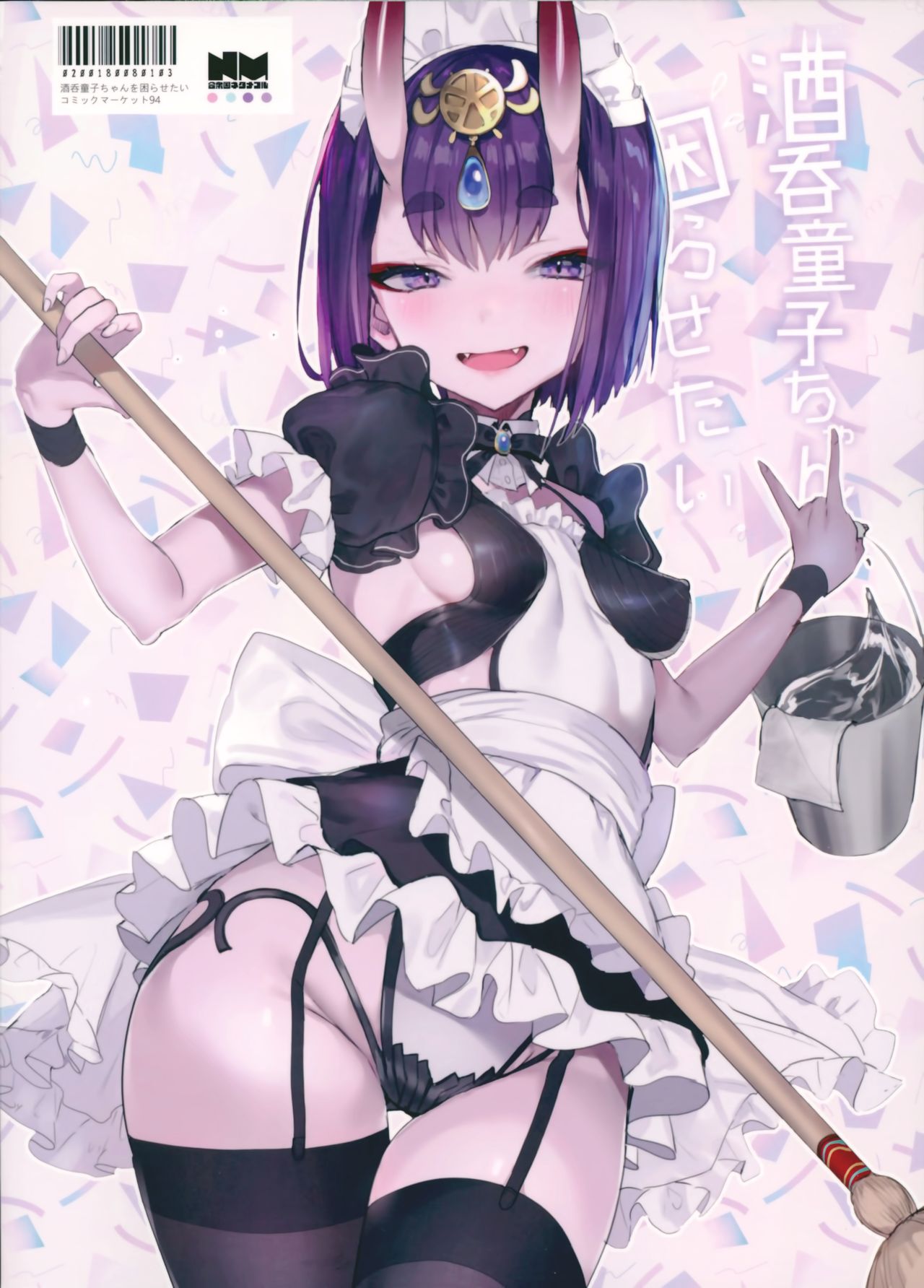 (C94) [合衆国ネタメコル (ねこめたる)] 酒呑童子ちゃんを困らせたい (Fate/Grand Order) [英訳]