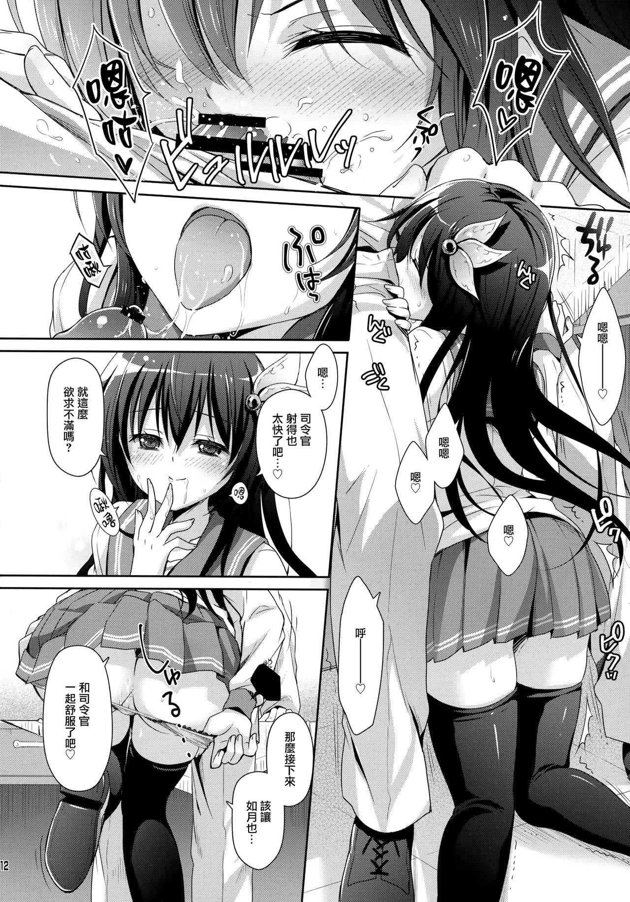 (C95) [回遊企画 (鈴井ナルミ)] トロけちゃうほどいっしょにいさせて (艦隊これくしょん -艦これ-) [中国翻訳]