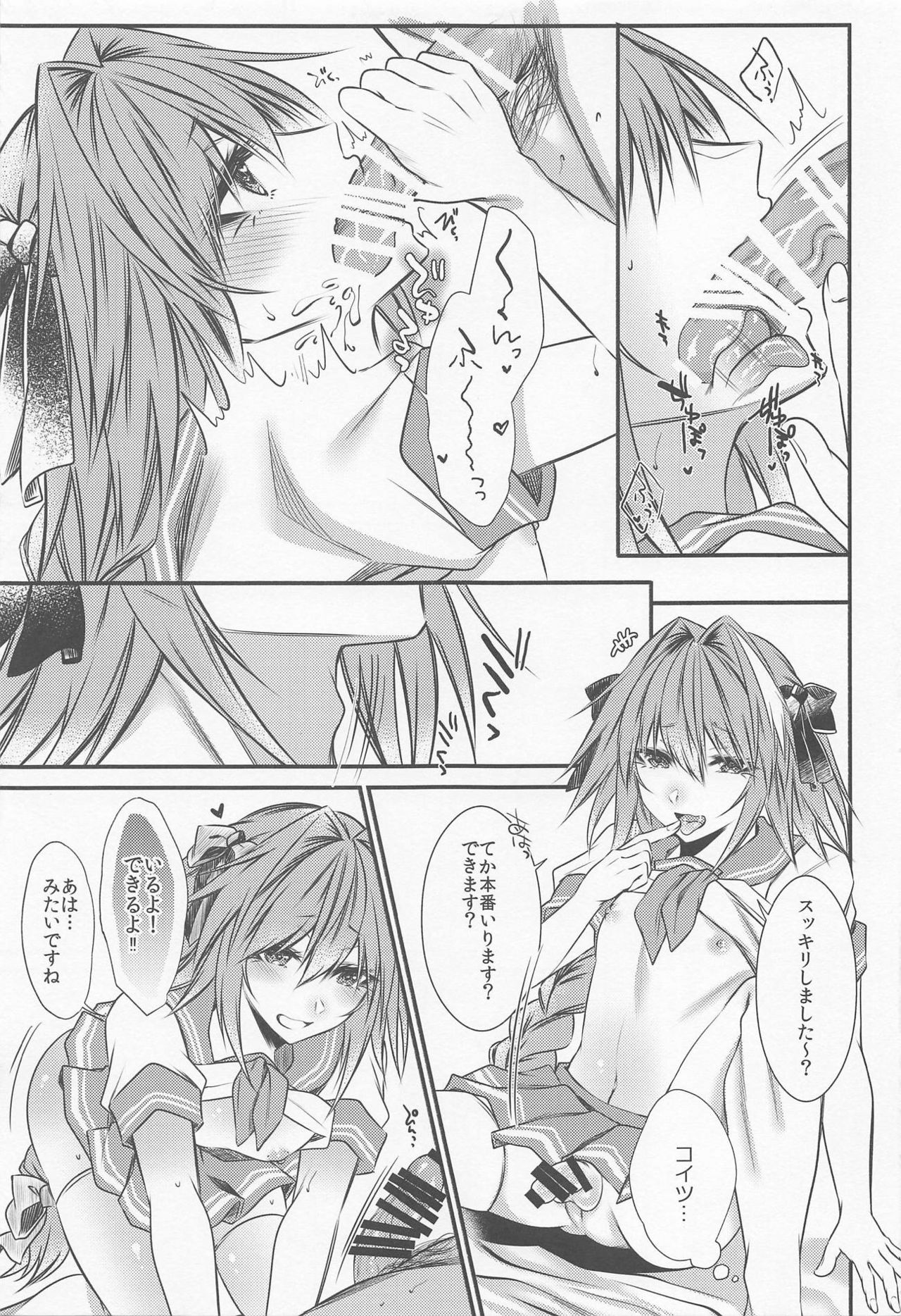 (C95) [顔厨王国 (しせい)] お金払うんで、アストルフォのコスプレでシてもらえます? (Fate/Grand Order)