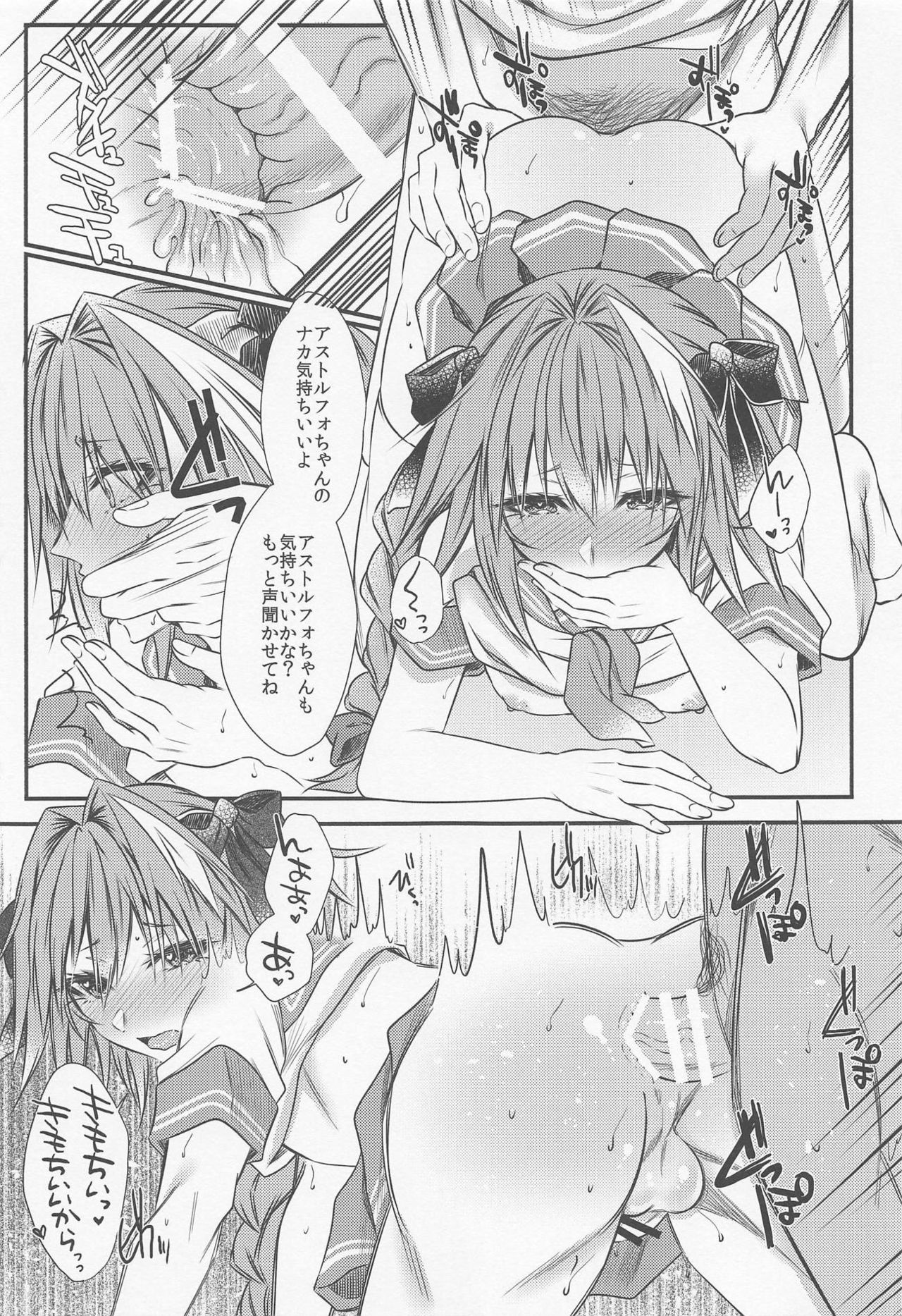 (C95) [顔厨王国 (しせい)] お金払うんで、アストルフォのコスプレでシてもらえます? (Fate/Grand Order)