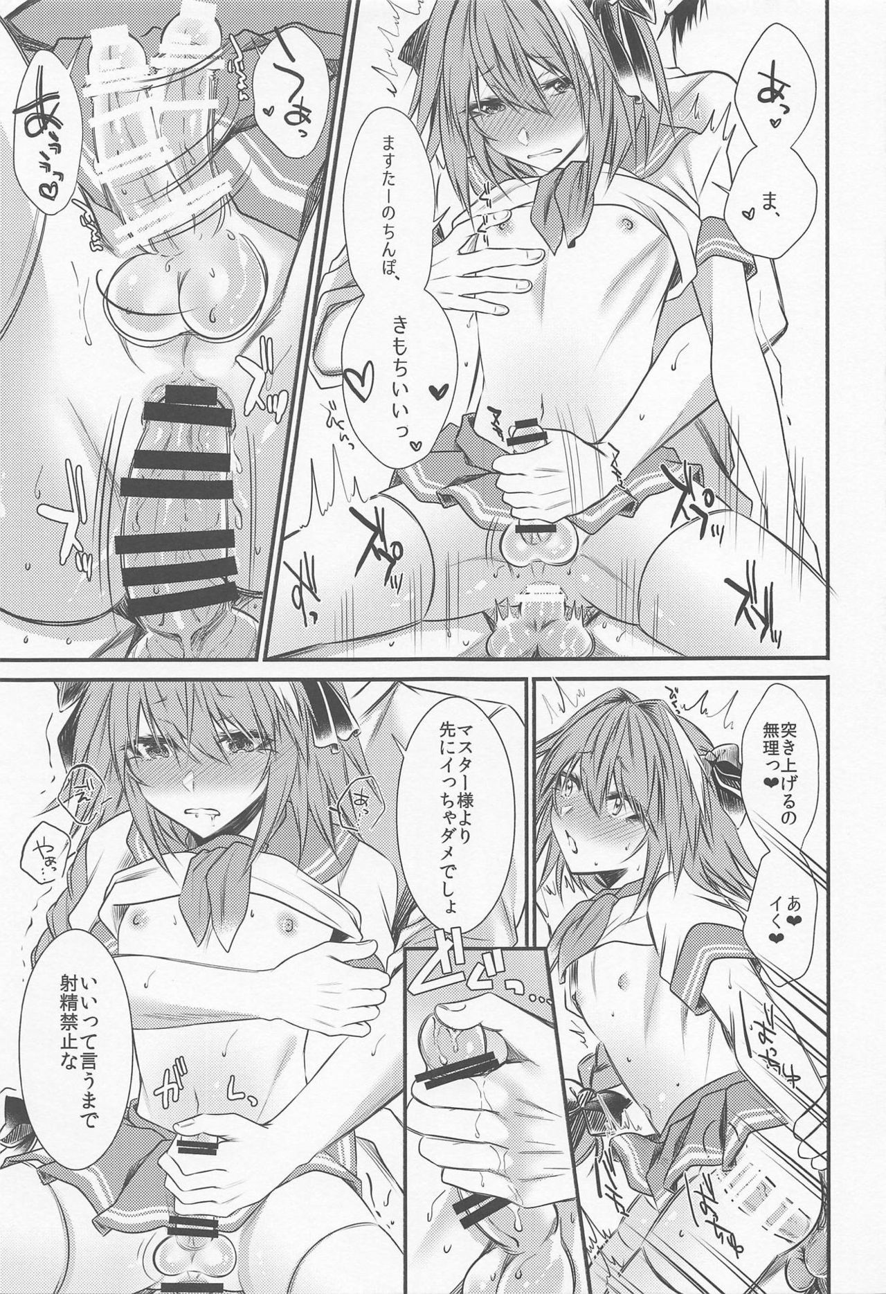 (C95) [顔厨王国 (しせい)] お金払うんで、アストルフォのコスプレでシてもらえます? (Fate/Grand Order)