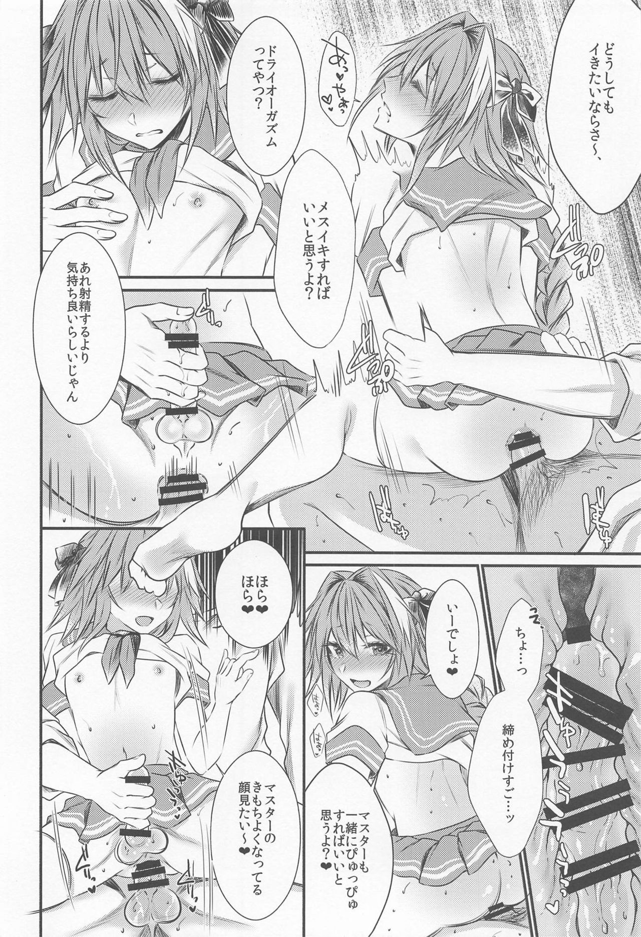 (C95) [顔厨王国 (しせい)] お金払うんで、アストルフォのコスプレでシてもらえます? (Fate/Grand Order)