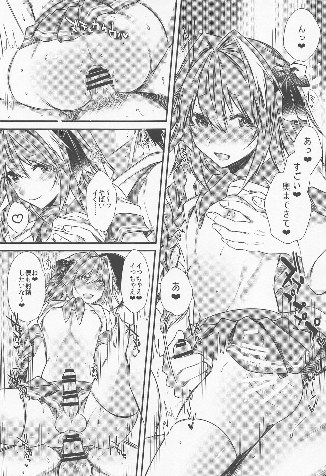 (C95) [顔厨王国 (しせい)] お金払うんで、アストルフォのコスプレでシてもらえます? (Fate/Grand Order)