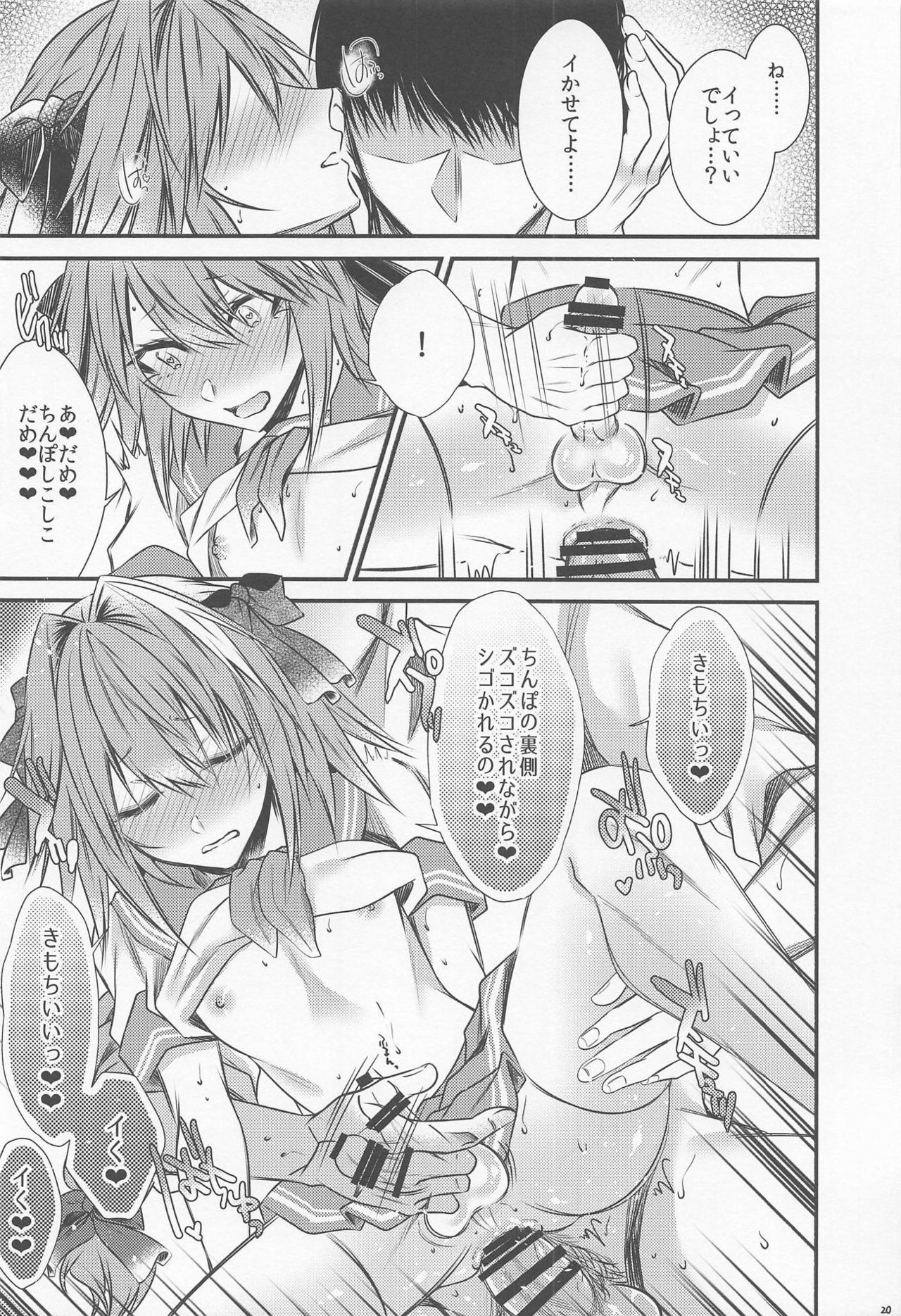 (C95) [顔厨王国 (しせい)] お金払うんで、アストルフォのコスプレでシてもらえます? (Fate/Grand Order)