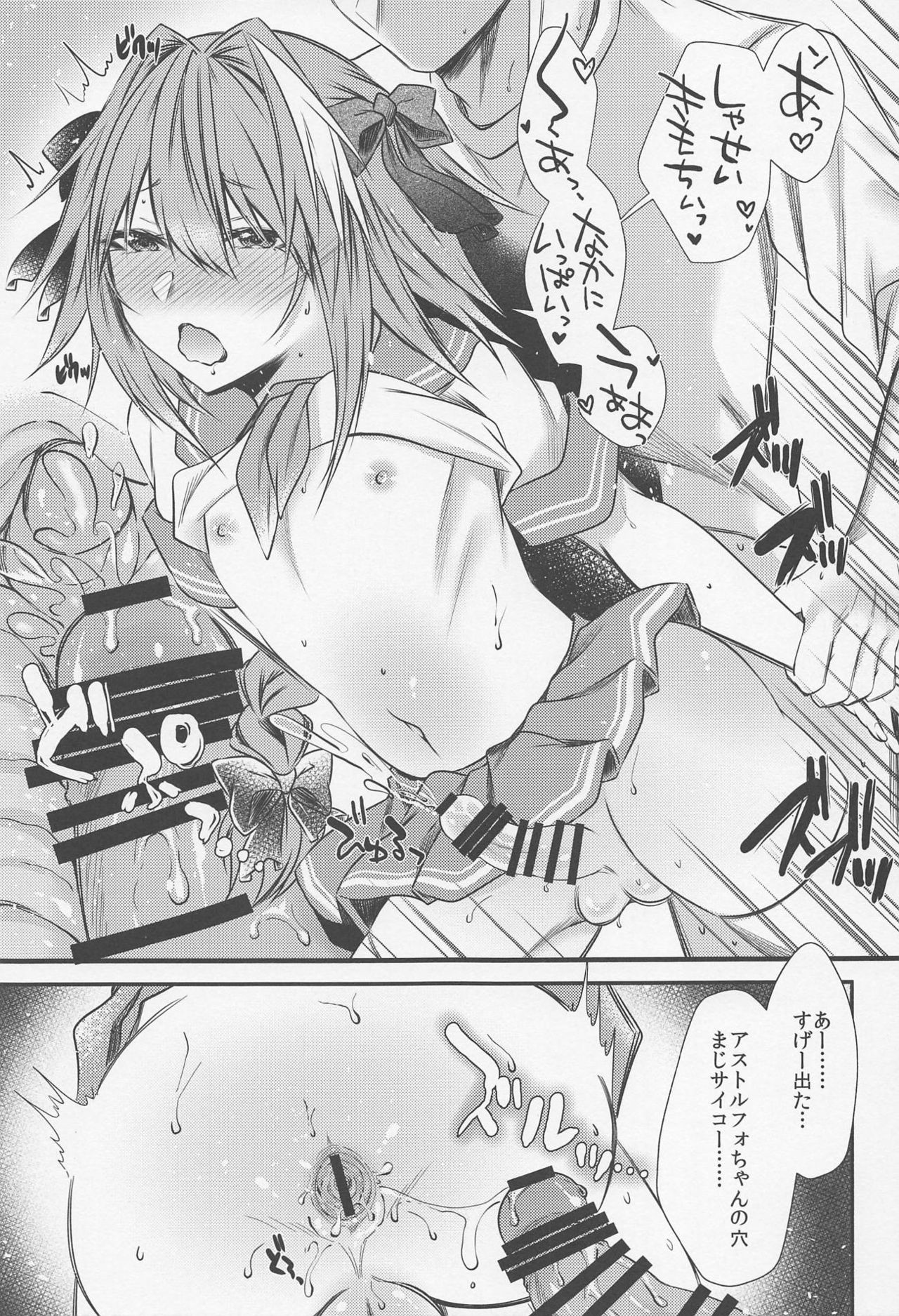 (C95) [顔厨王国 (しせい)] お金払うんで、アストルフォのコスプレでシてもらえます? (Fate/Grand Order)