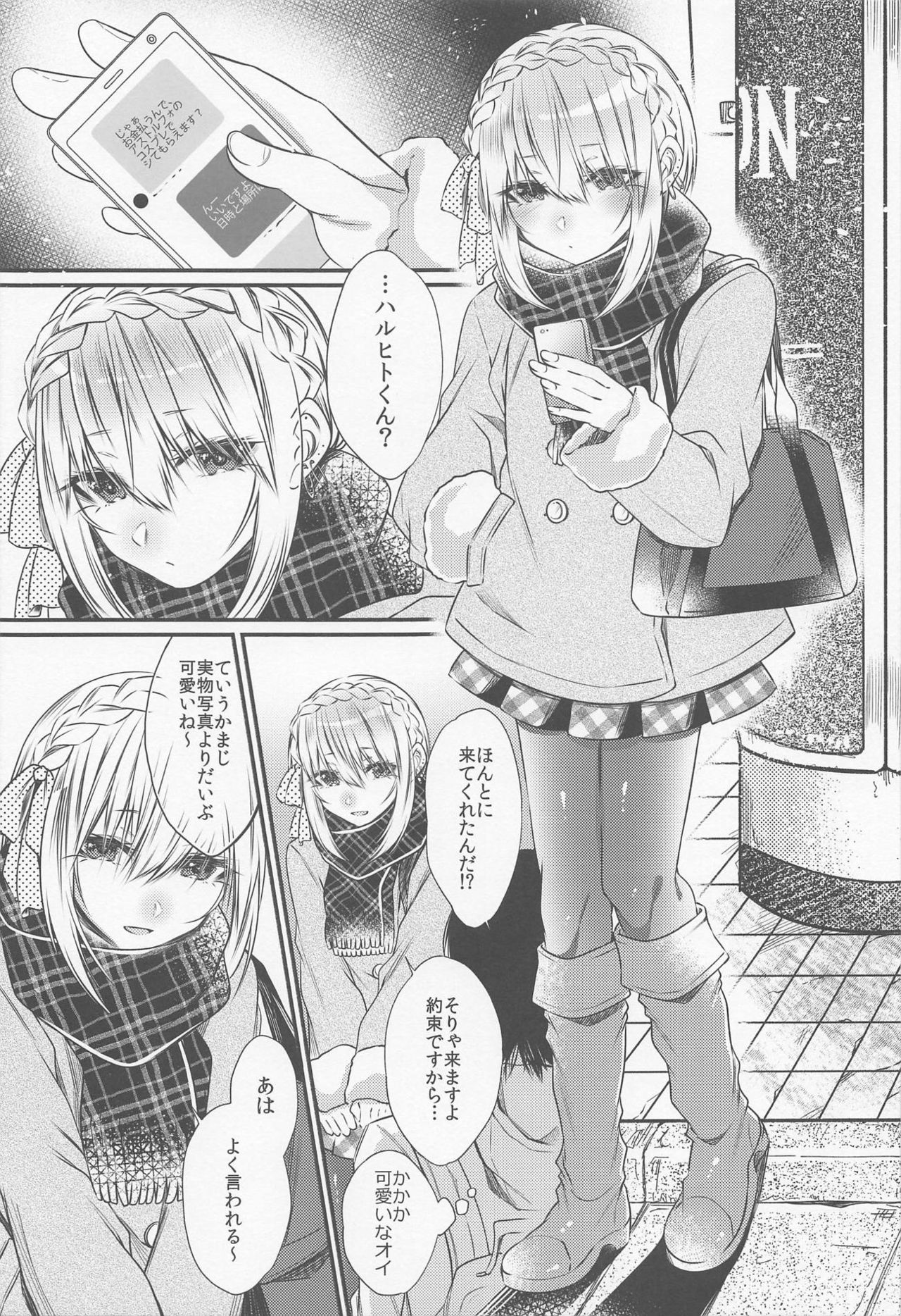 (C95) [顔厨王国 (しせい)] お金払うんで、アストルフォのコスプレでシてもらえます? (Fate/Grand Order)