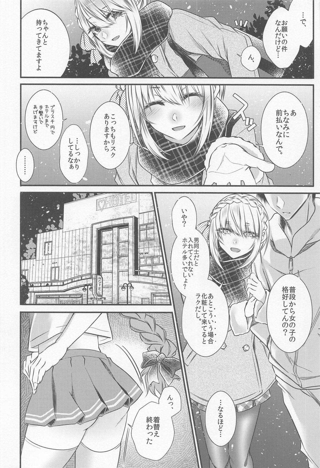 (C95) [顔厨王国 (しせい)] お金払うんで、アストルフォのコスプレでシてもらえます? (Fate/Grand Order)