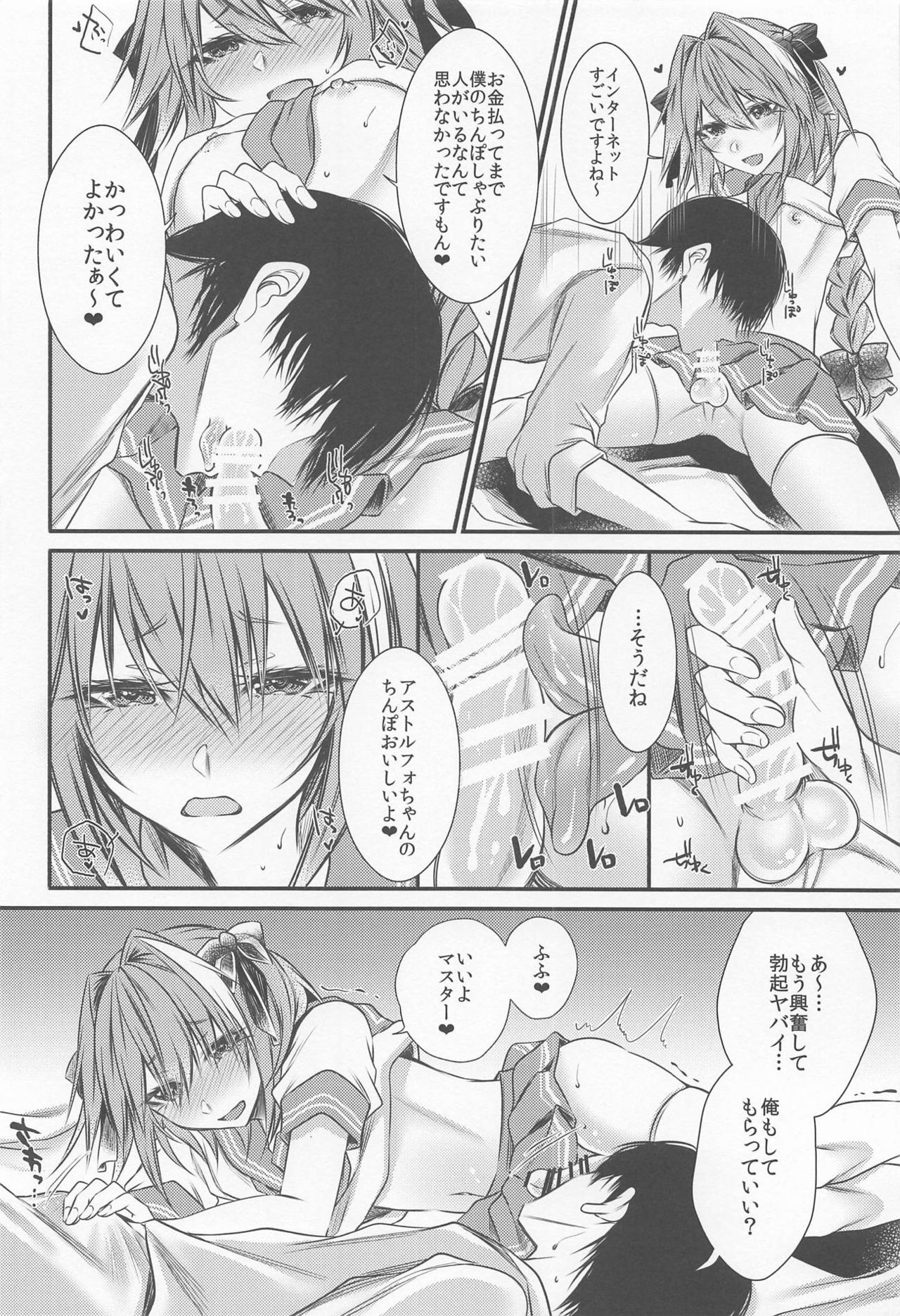 (C95) [顔厨王国 (しせい)] お金払うんで、アストルフォのコスプレでシてもらえます? (Fate/Grand Order)
