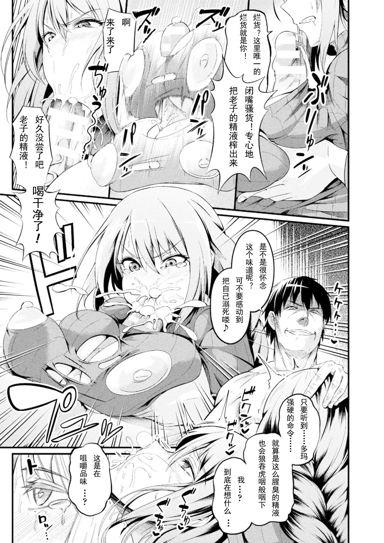 [あんこまん] インモラル・ドロップ 彼女が雌奴隷に戻った日 (正義のヒロイン姦獄ファイル Vol.16) [中国翻訳] [DL版]