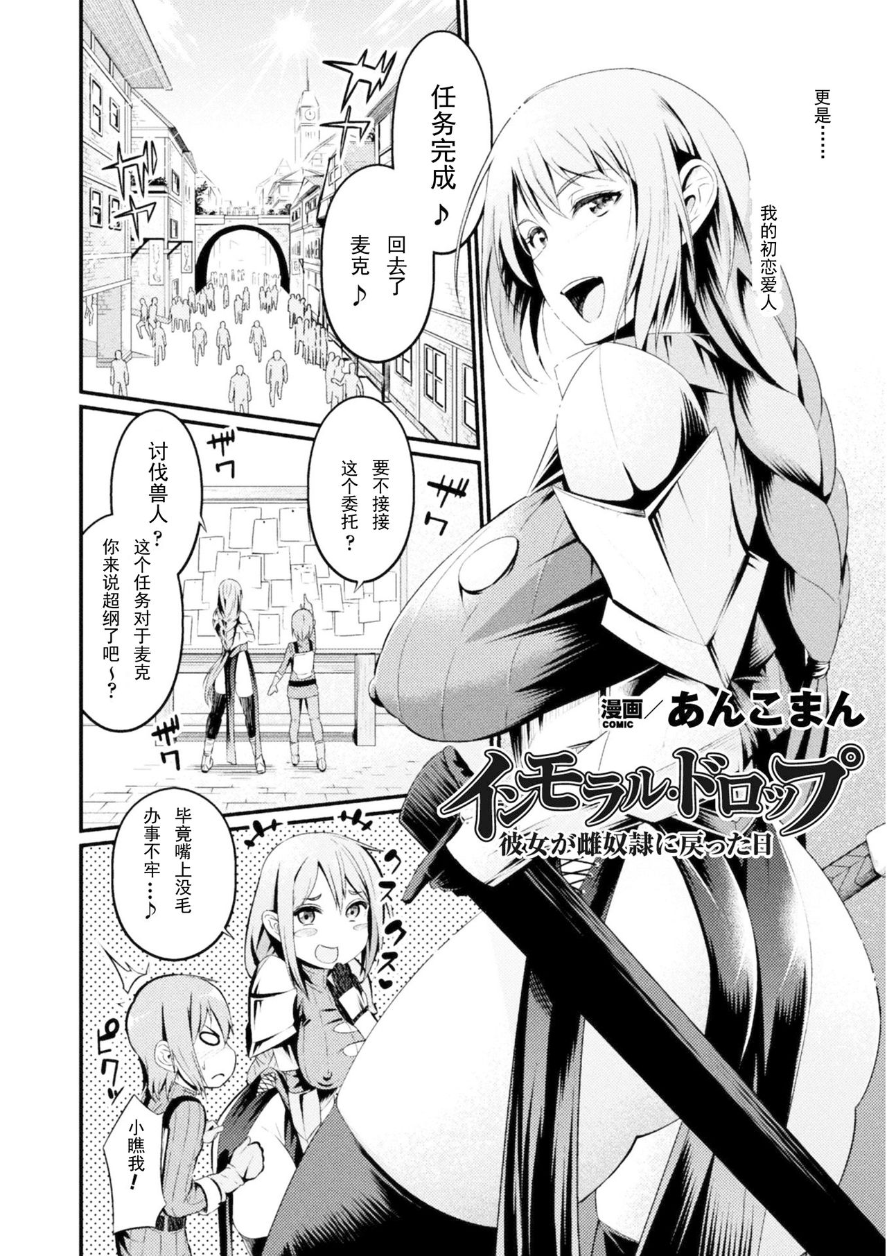 [あんこまん] インモラル・ドロップ 彼女が雌奴隷に戻った日 (正義のヒロイン姦獄ファイル Vol.16) [中国翻訳] [DL版]
