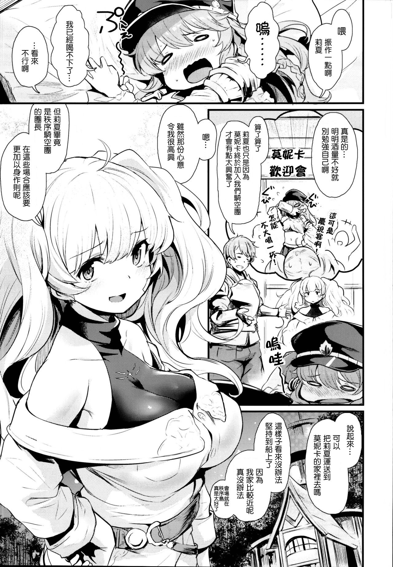(C95) [いっきづか (きづかかずき)] 秩序クラッシュ (グランブルーファンタジー) [中国翻訳]