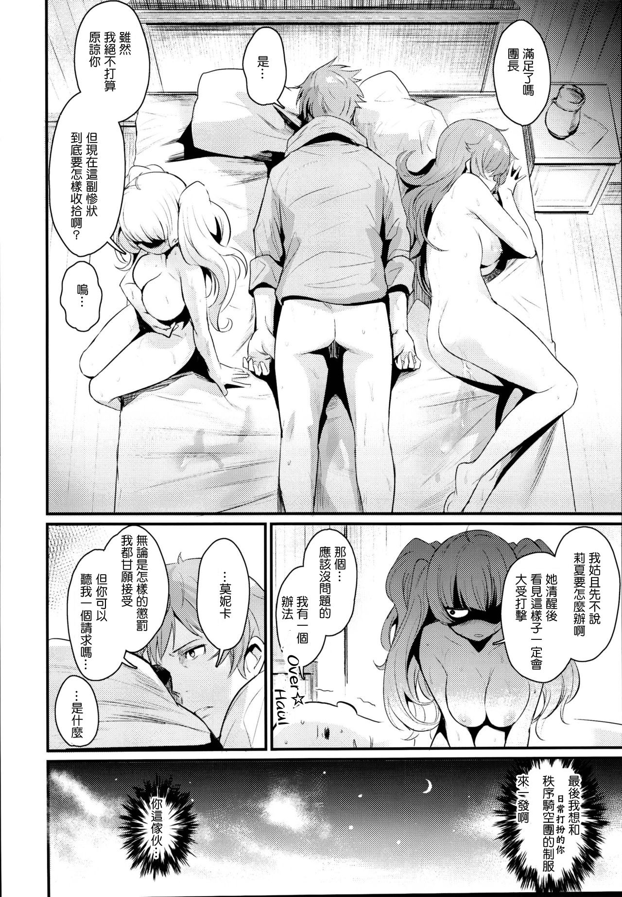 (C95) [いっきづか (きづかかずき)] 秩序クラッシュ (グランブルーファンタジー) [中国翻訳]