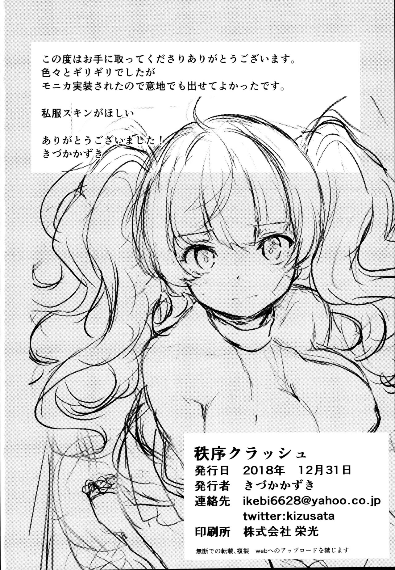 (C95) [いっきづか (きづかかずき)] 秩序クラッシュ (グランブルーファンタジー) [中国翻訳]