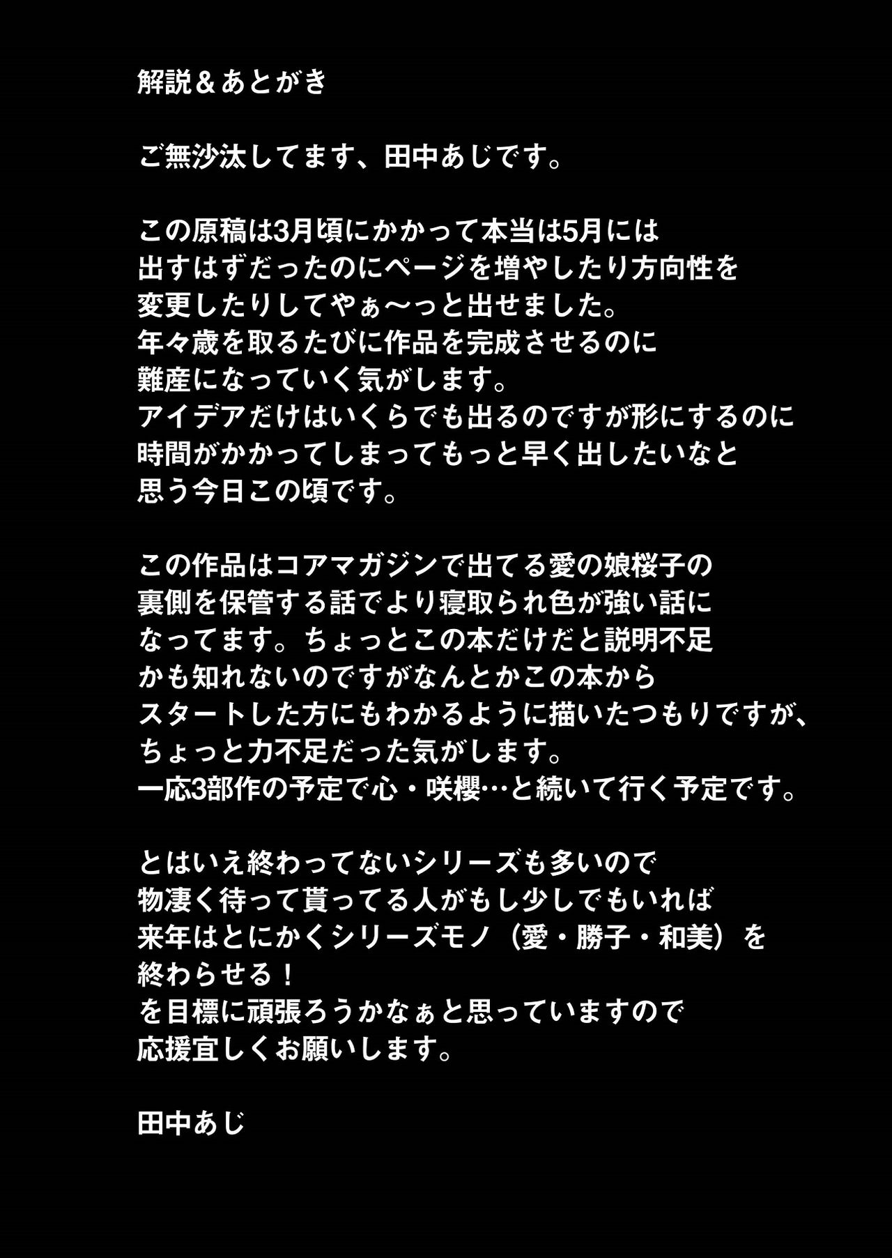 [なまけもの騎士団 (田中あじ)] ありがちな処女喪失からの…枕接待用便女モデル 武田心 愛の娘 桜子 プラス [DL版]