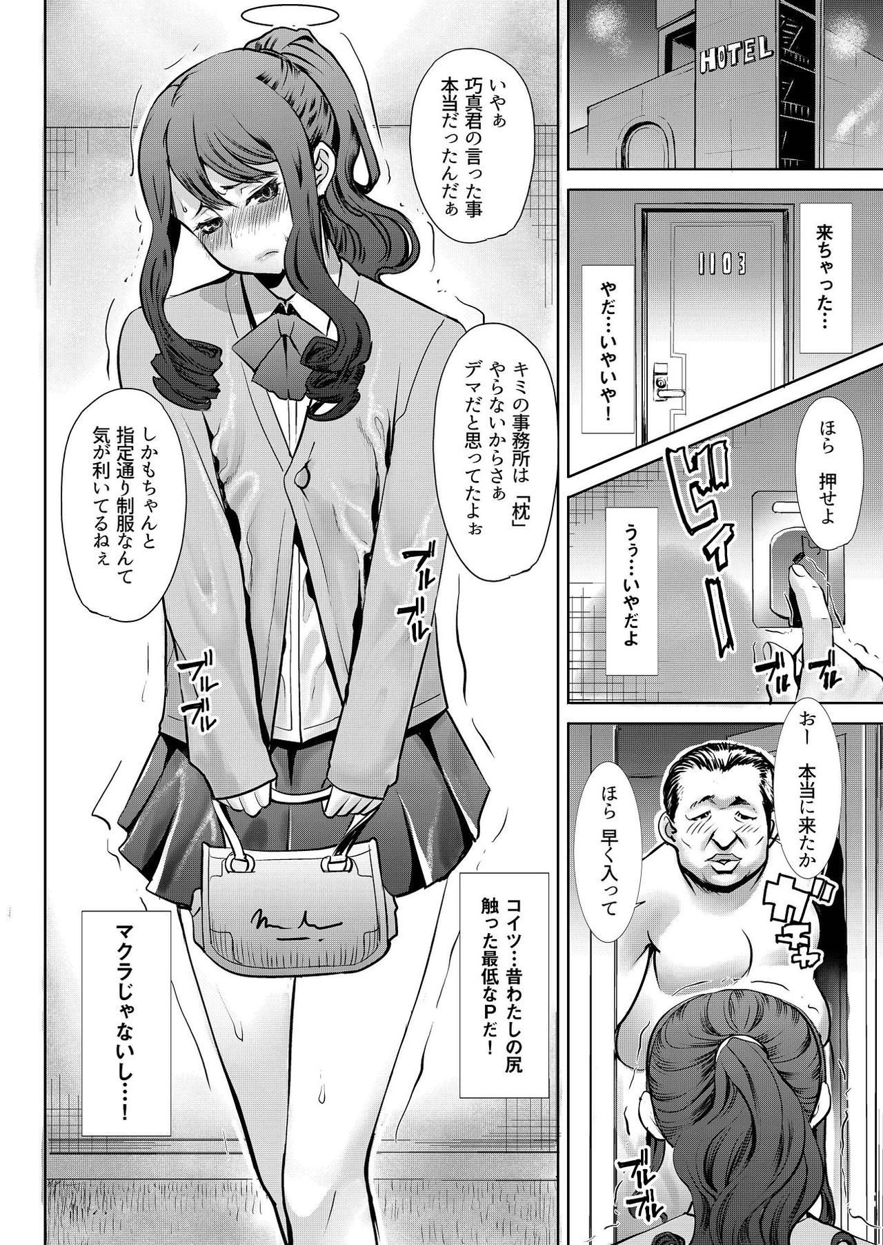 [なまけもの騎士団 (田中あじ)] ありがちな処女喪失からの…枕接待用便女モデル 武田心 愛の娘 桜子 プラス [DL版]