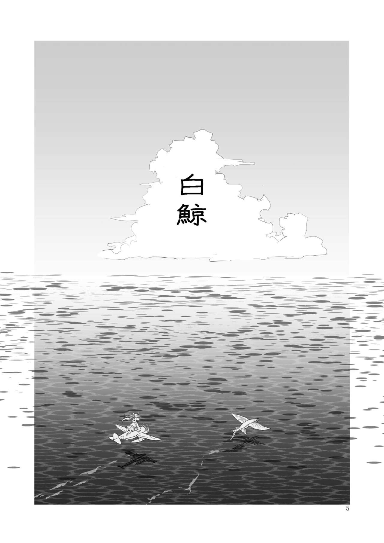 (C95) [辛味処 (いちみとうがらし)] 白鯨 (艦隊これくしょん -艦これ-)