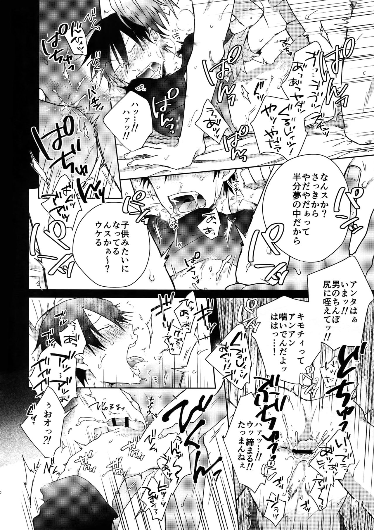 (荒くれ狼4) [骨しゃぶり亭 (中折れポークビッツ)] 揺籃のうた (弱虫ペダル)