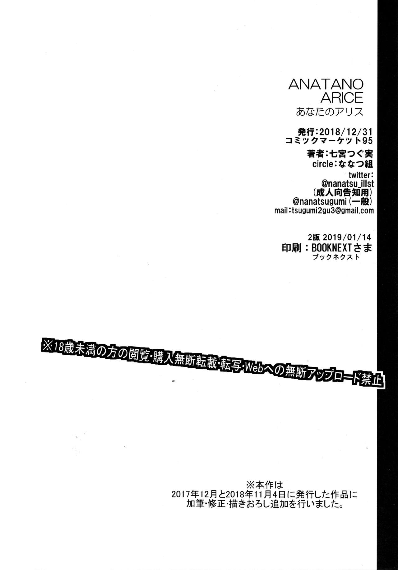(C95) [ななつ組 (七宮つぐ実)] あなたのアリス (アイドルマスターシンデレラガールズ)[中国翻訳]