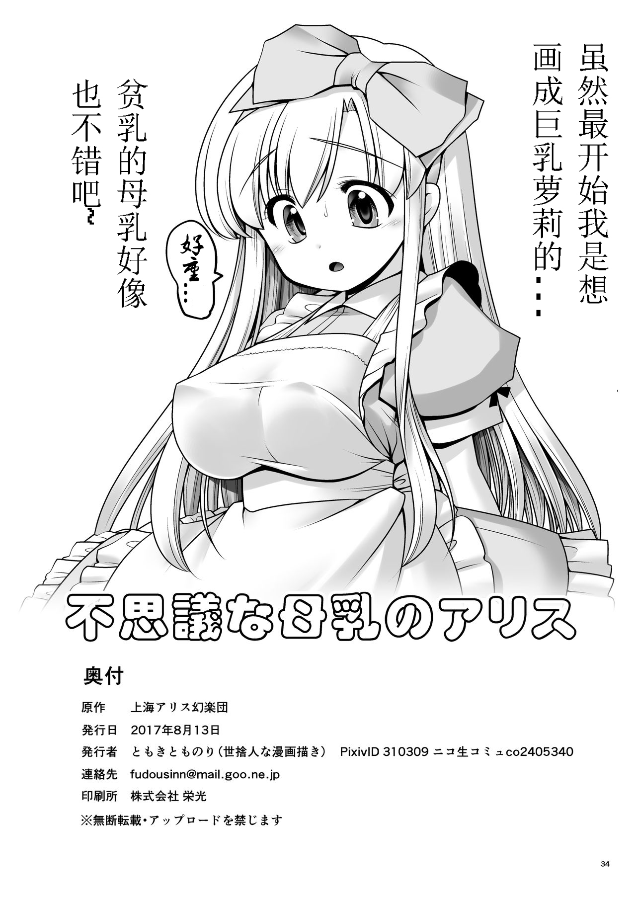 [世捨人な漫画描き (ともきとものり)] 不思議な母乳のアリス (不思議の国のアリス) [中国翻訳] [DL版]