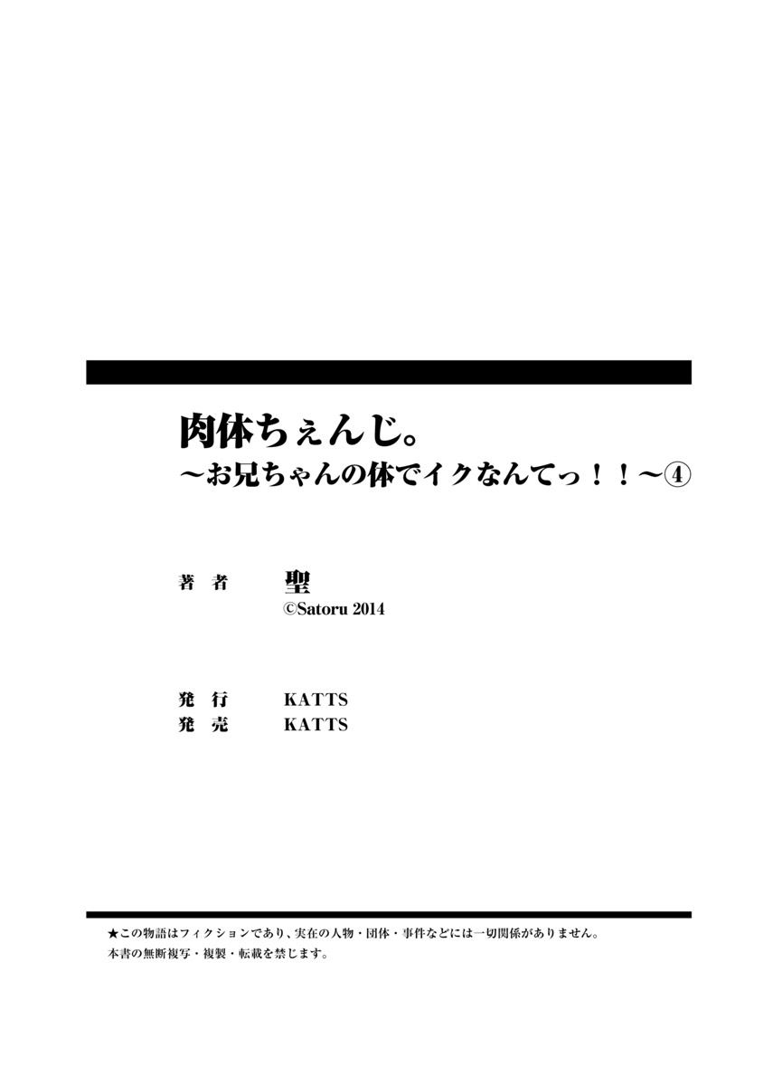 [聖] 肉体ちぇんじ。～お兄ちゃんの体でイクなんてっ！！～(4)