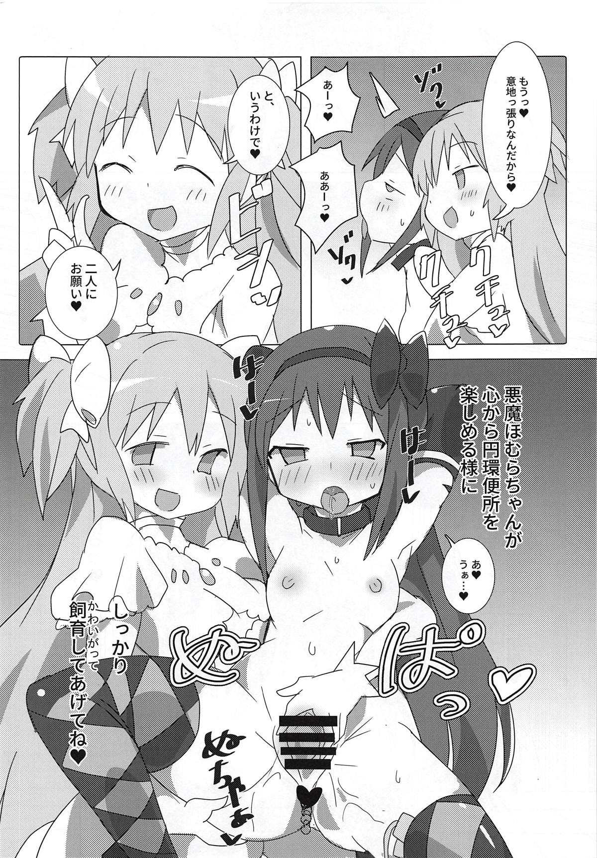 (ふたけっと14) [外道団 (外道男爵)] アクマパラダイス (魔法少女まどか☆マギカ)