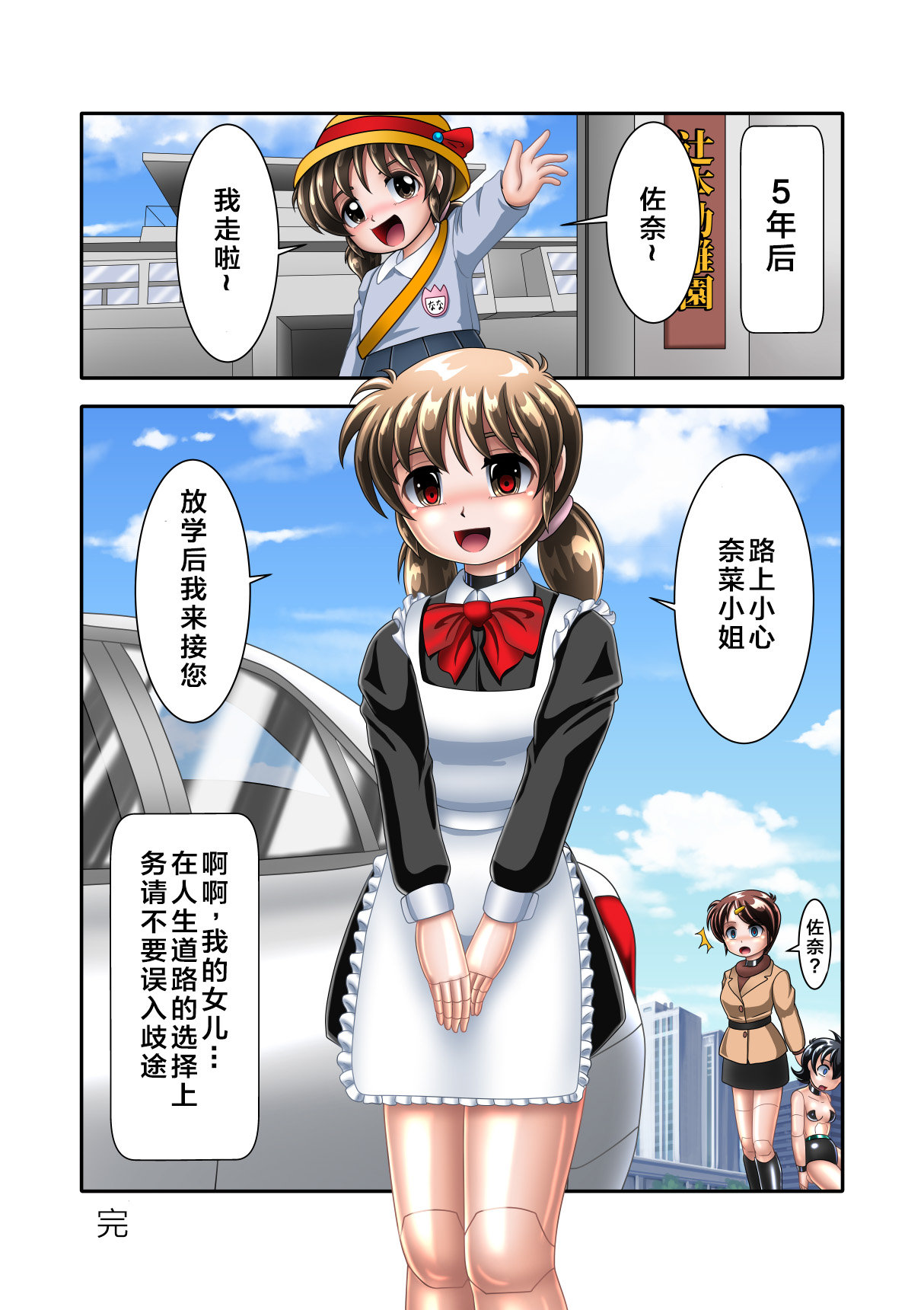 [Cyber F] 援交サイボーグ 佐奈 [中国翻訳]