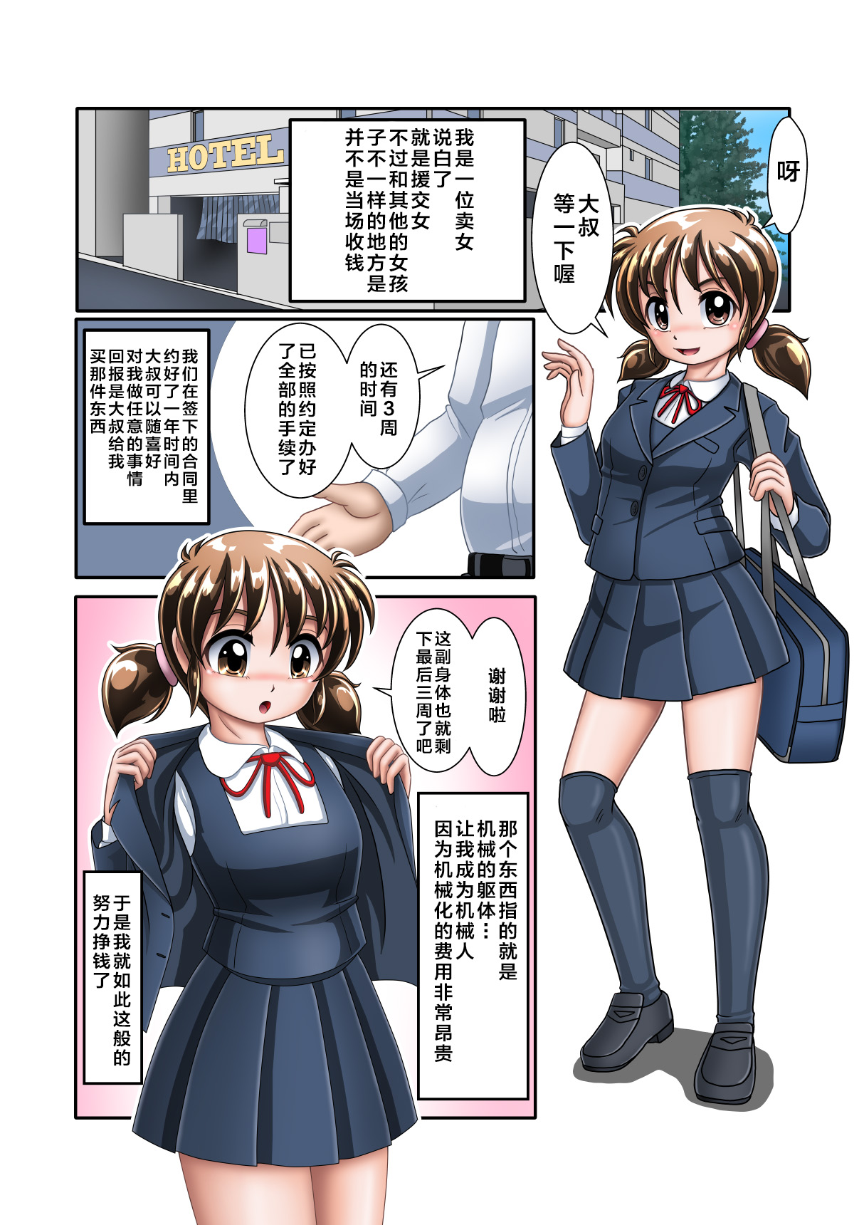 [Cyber F] 援交サイボーグ 佐奈 [中国翻訳]