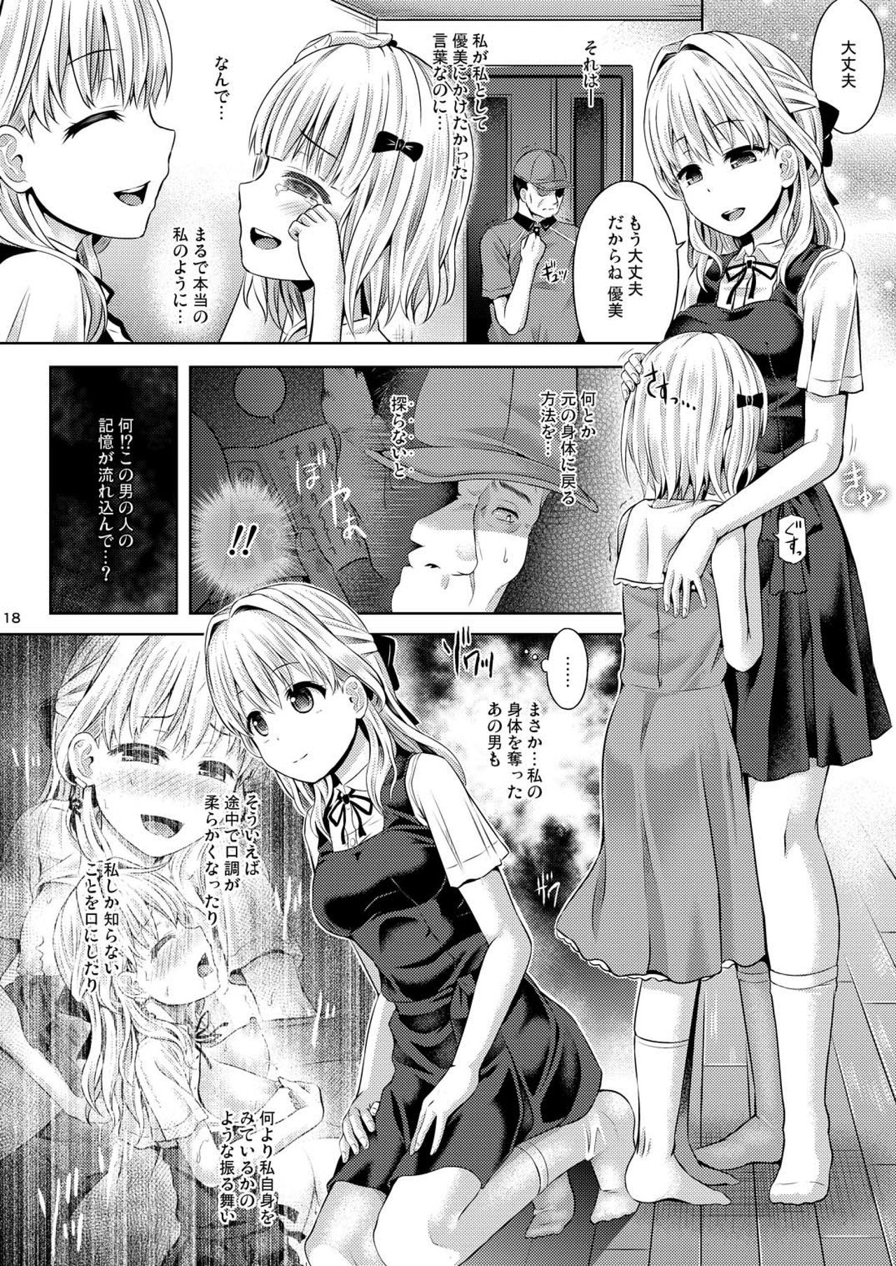 [ジンギスカンの玉葱は俺の嫁 (谷口さん)] 人生強奪 [DL版]