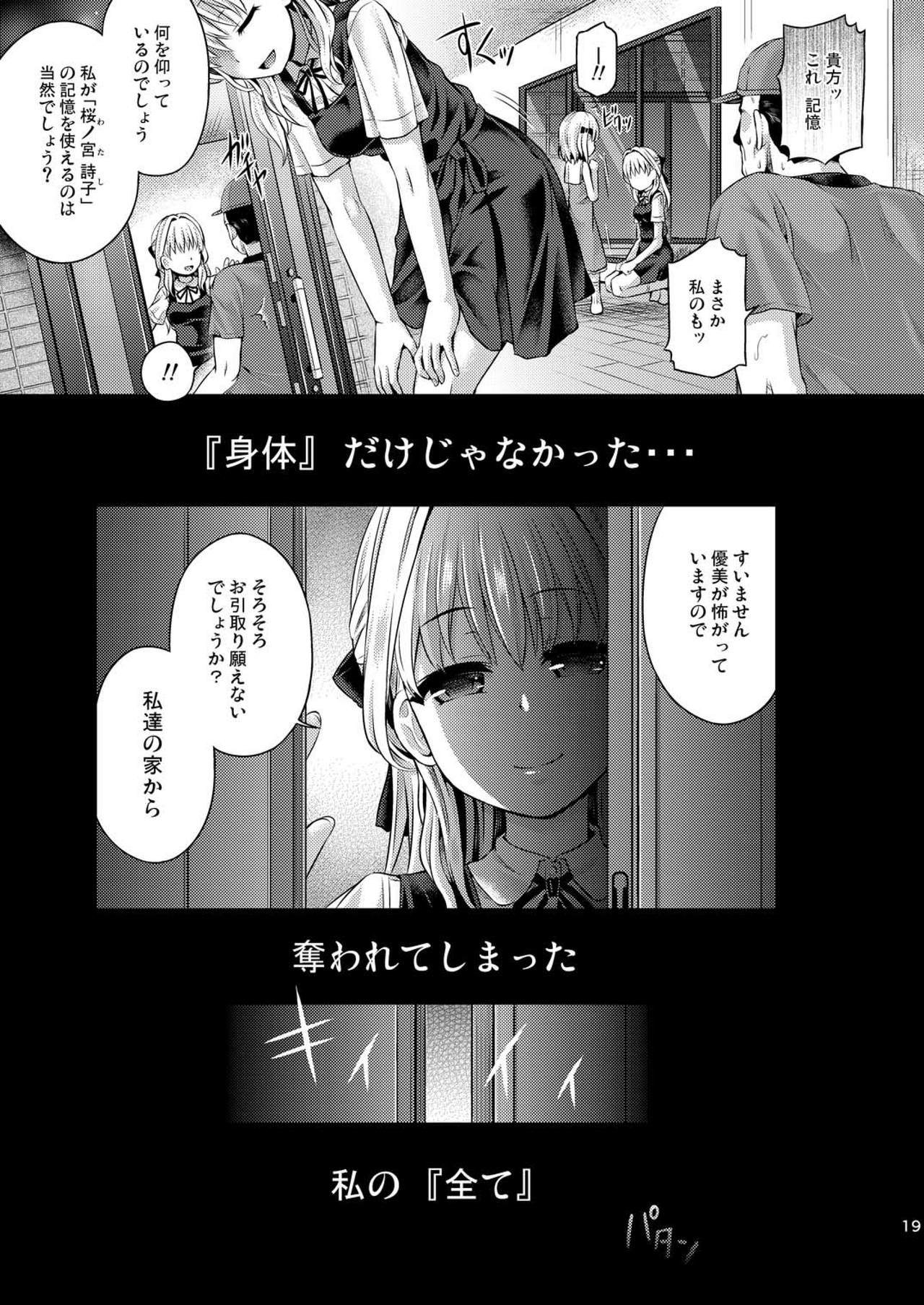 [ジンギスカンの玉葱は俺の嫁 (谷口さん)] 人生強奪 [DL版]