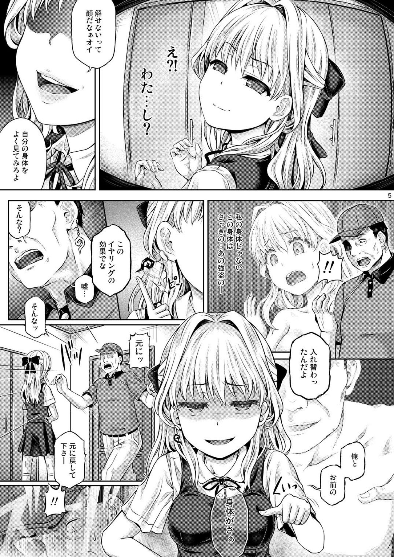 [ジンギスカンの玉葱は俺の嫁 (谷口さん)] 人生強奪 [DL版]