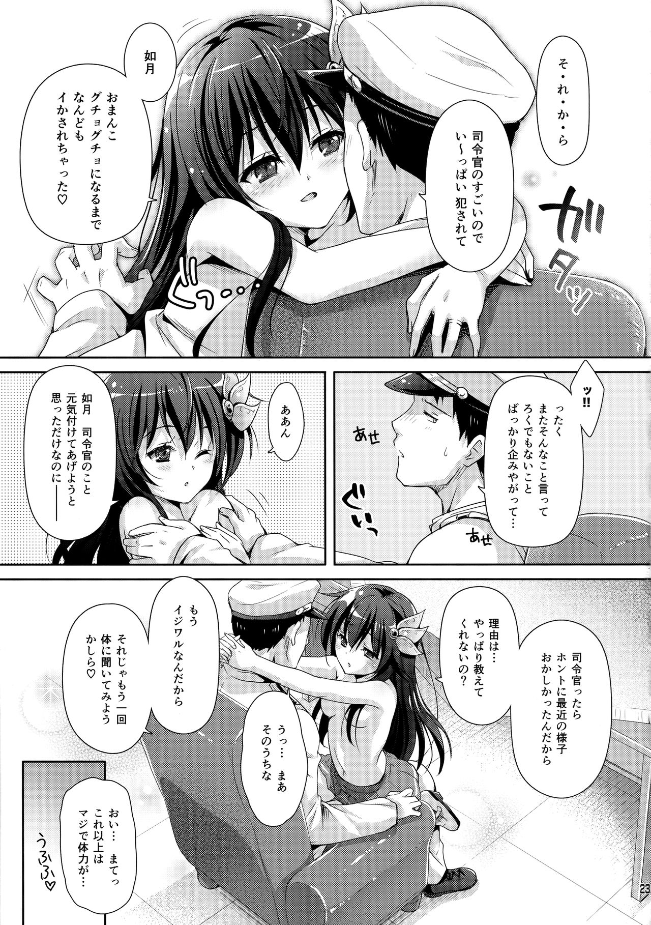 (C95) [回遊企画 (鈴井ナルミ)] トロけちゃうほどいっしょにいさせて (艦隊これくしょん -艦これ-)