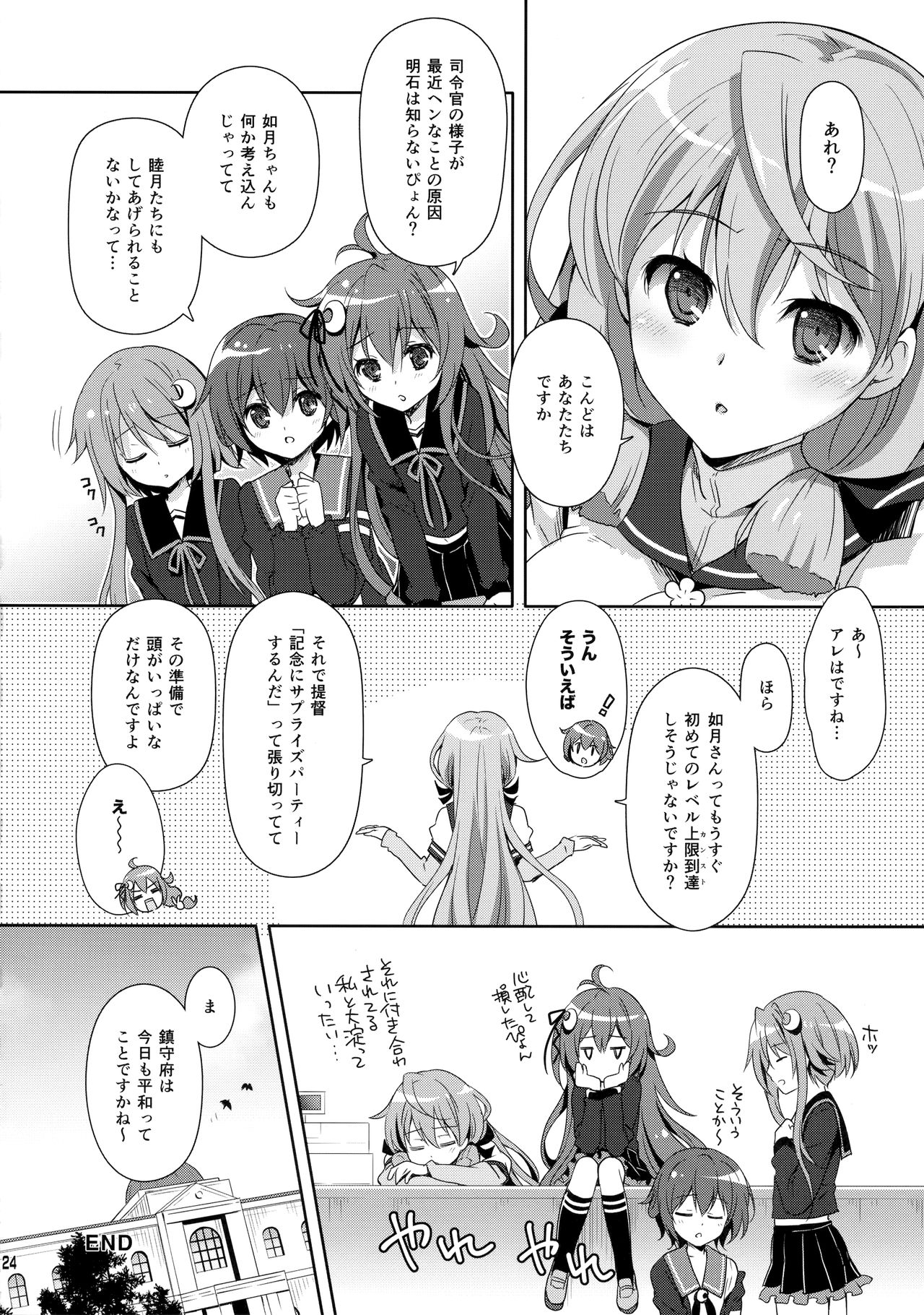 (C95) [回遊企画 (鈴井ナルミ)] トロけちゃうほどいっしょにいさせて (艦隊これくしょん -艦これ-)