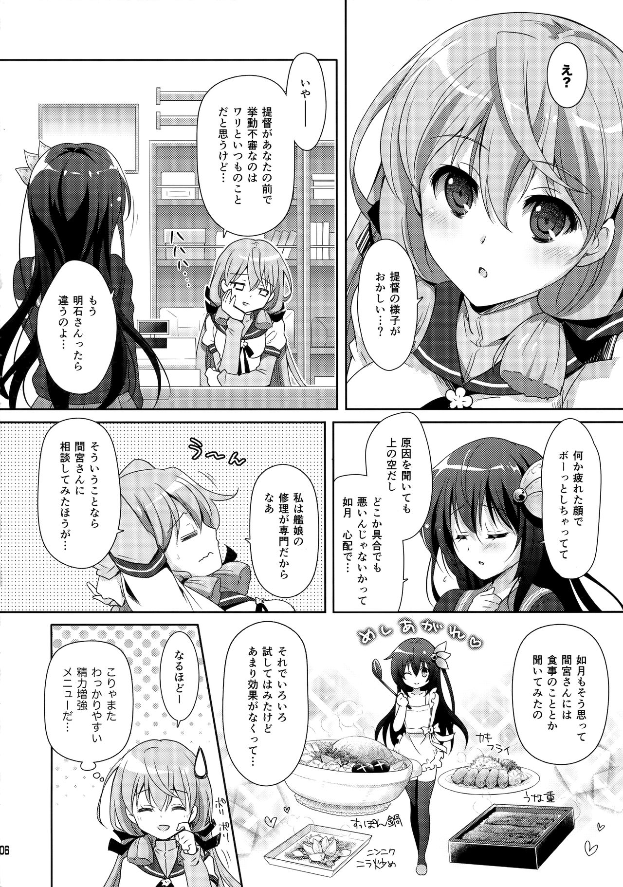 (C95) [回遊企画 (鈴井ナルミ)] トロけちゃうほどいっしょにいさせて (艦隊これくしょん -艦これ-)