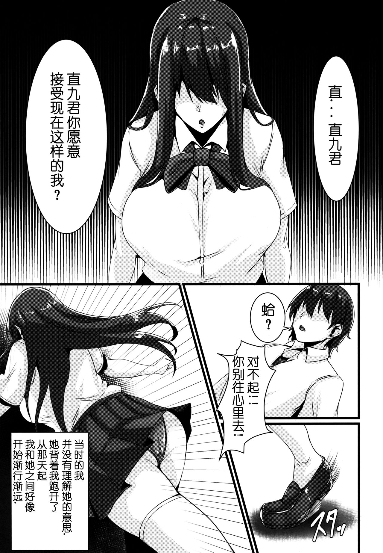 (C94) [零’sふぁくとりー (Gゼロ)] 情欲に溺れた幼馴染 [中国翻訳]