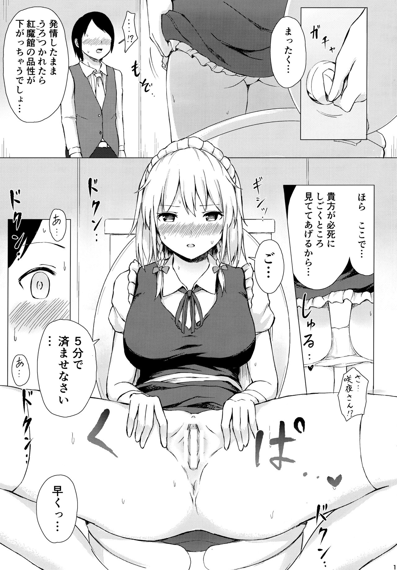 (C95) [てこめんち (てち)] 見せて、ヌかせて!咲夜さん (東方Project)