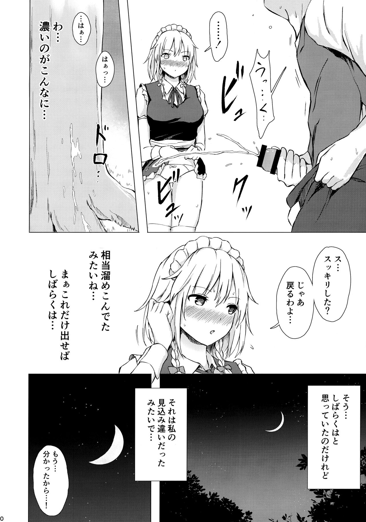 (C95) [てこめんち (てち)] 見せて、ヌかせて!咲夜さん (東方Project)