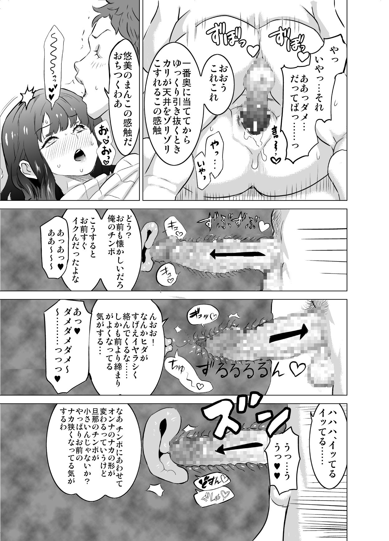 [IRON Y] 僕の妻が、隣人の元セフレだった